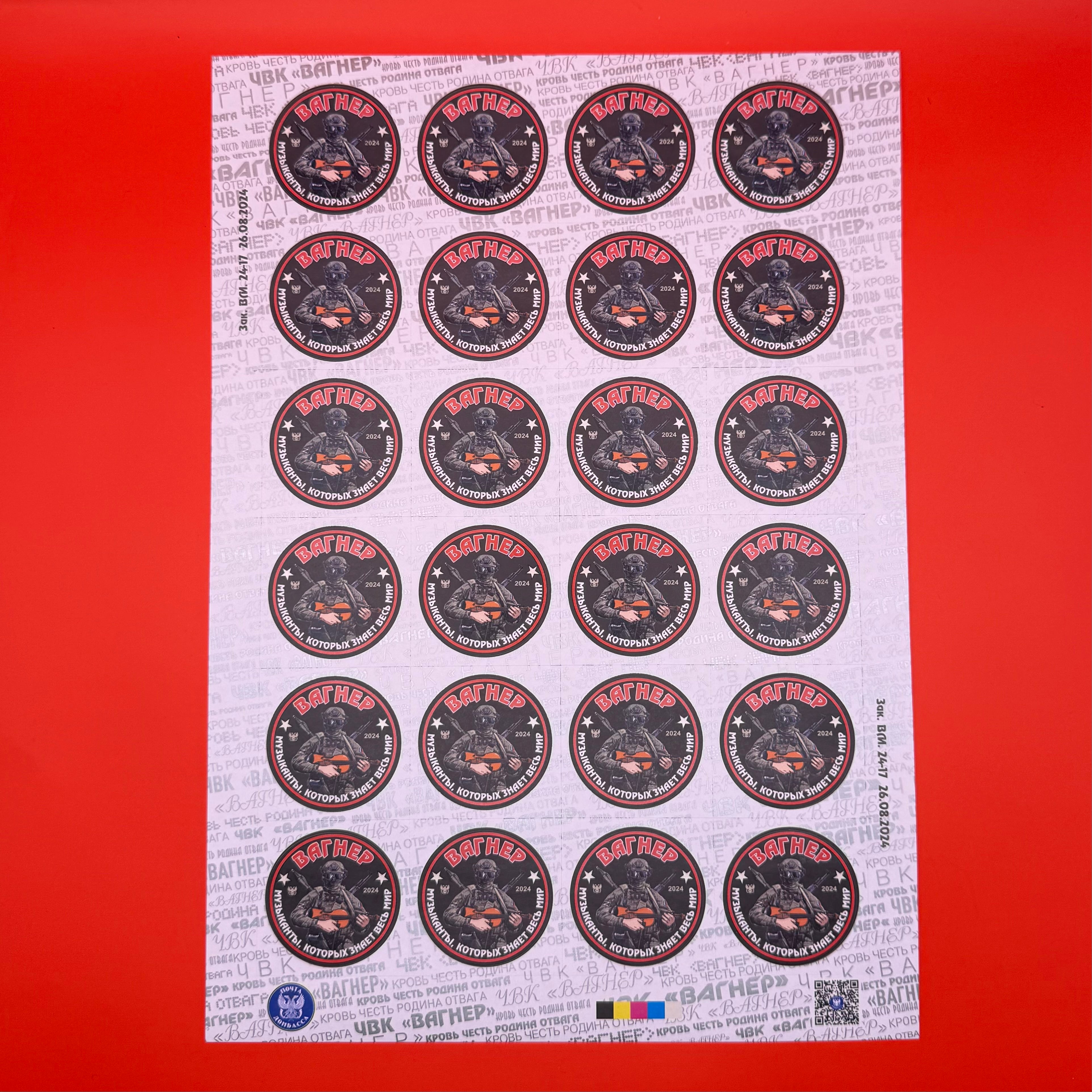 Limited edition Wagner Group commemorative vignette sheet featuring 24 crisp, circular vignettes. Each stamp-like emblem displays a masked violinist motif, framed by bold red lettering and propaganda-style background patterns. Marked with QR code and production serial, this rare collector piece symbolizes modern propaganda art connected to paramilitary lore. A powerful collectible for fans of contemporary militias and military memorabilia.