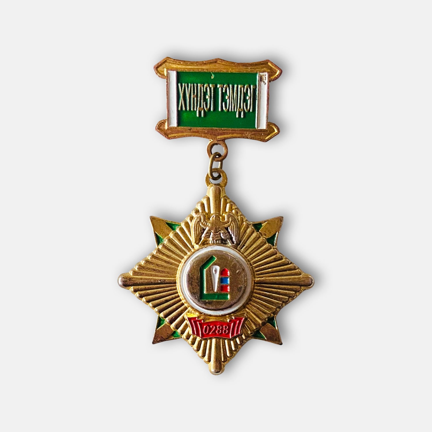 Mongolian Border Guard 0288th Unit Honorary Badge