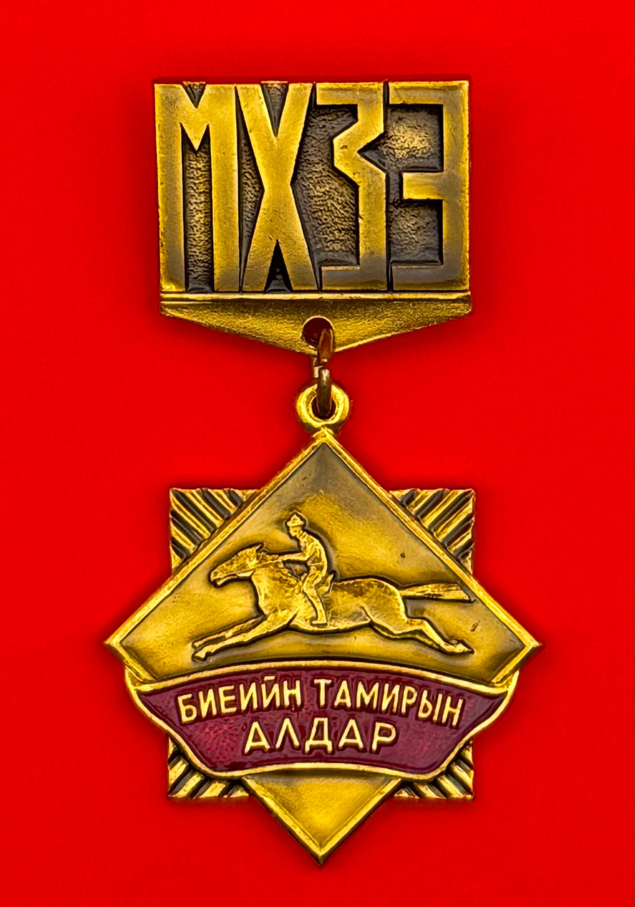Revolutionary Youth League Glory Of Physical Fitness Badge With Box