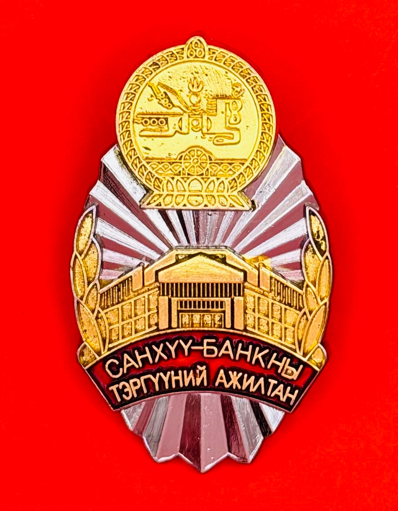 Mongolian Outstanding Finance & Banking Employee Badge