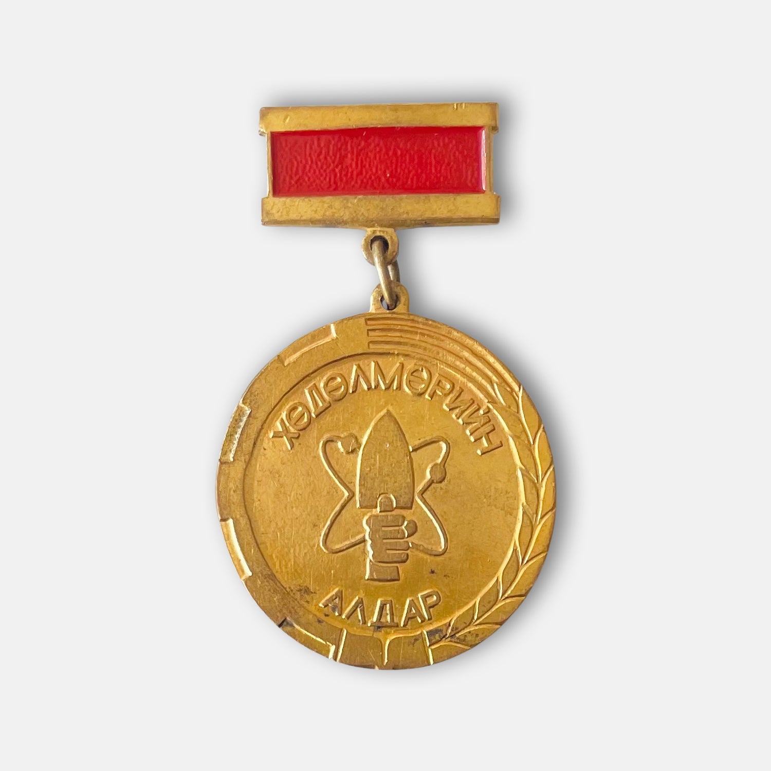 1980s Mongolia The Glory Of Labor Gold Badge