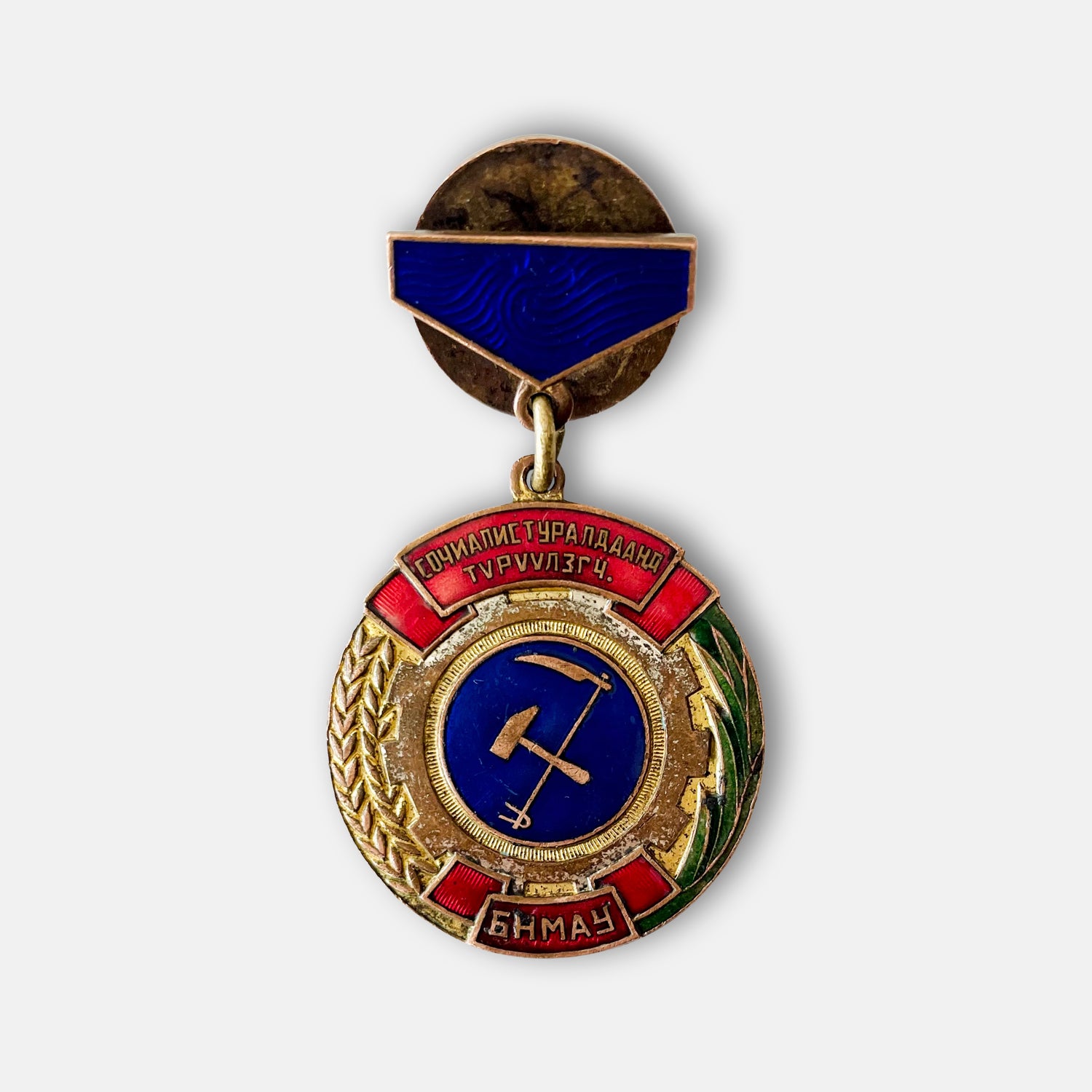 Winner Of The Socialist Competition Badge – Serial No. 764