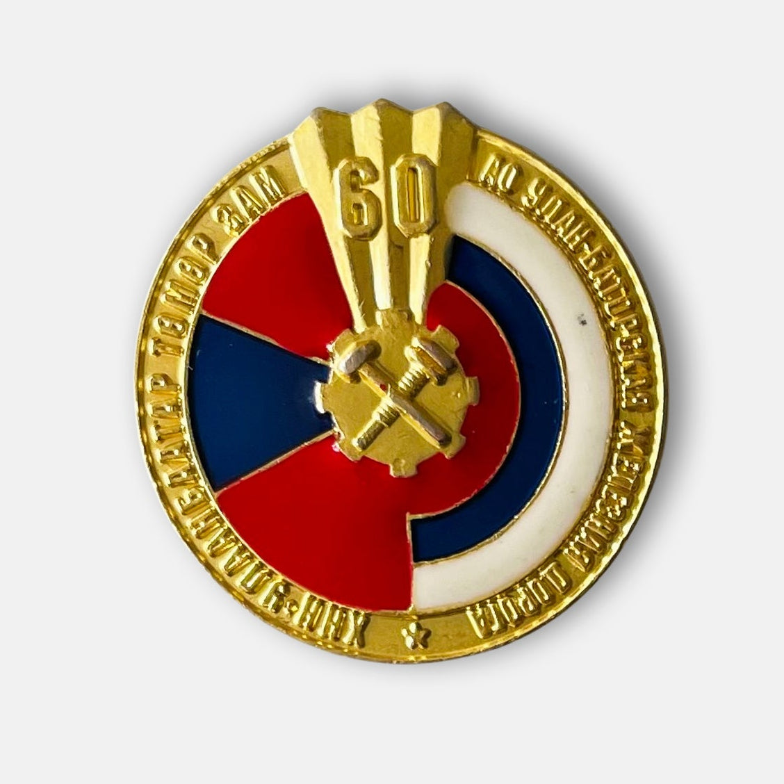 Ulaanbaatar Railway 60th Anniversary Badge