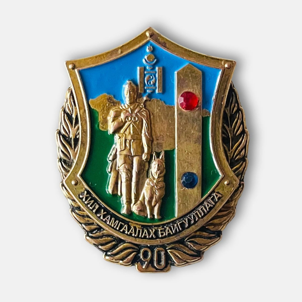 Mongolian Border Guard 90th Anniversary Badge