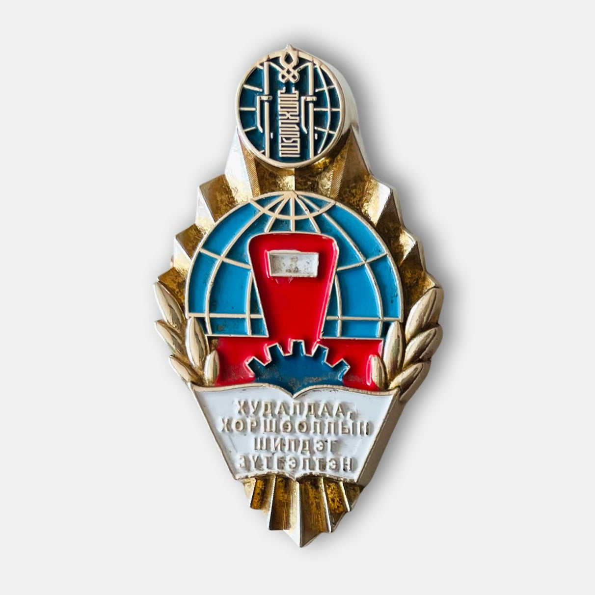 Mongolian Trade Cooperative Best Worker Badge – Serial No. 0935