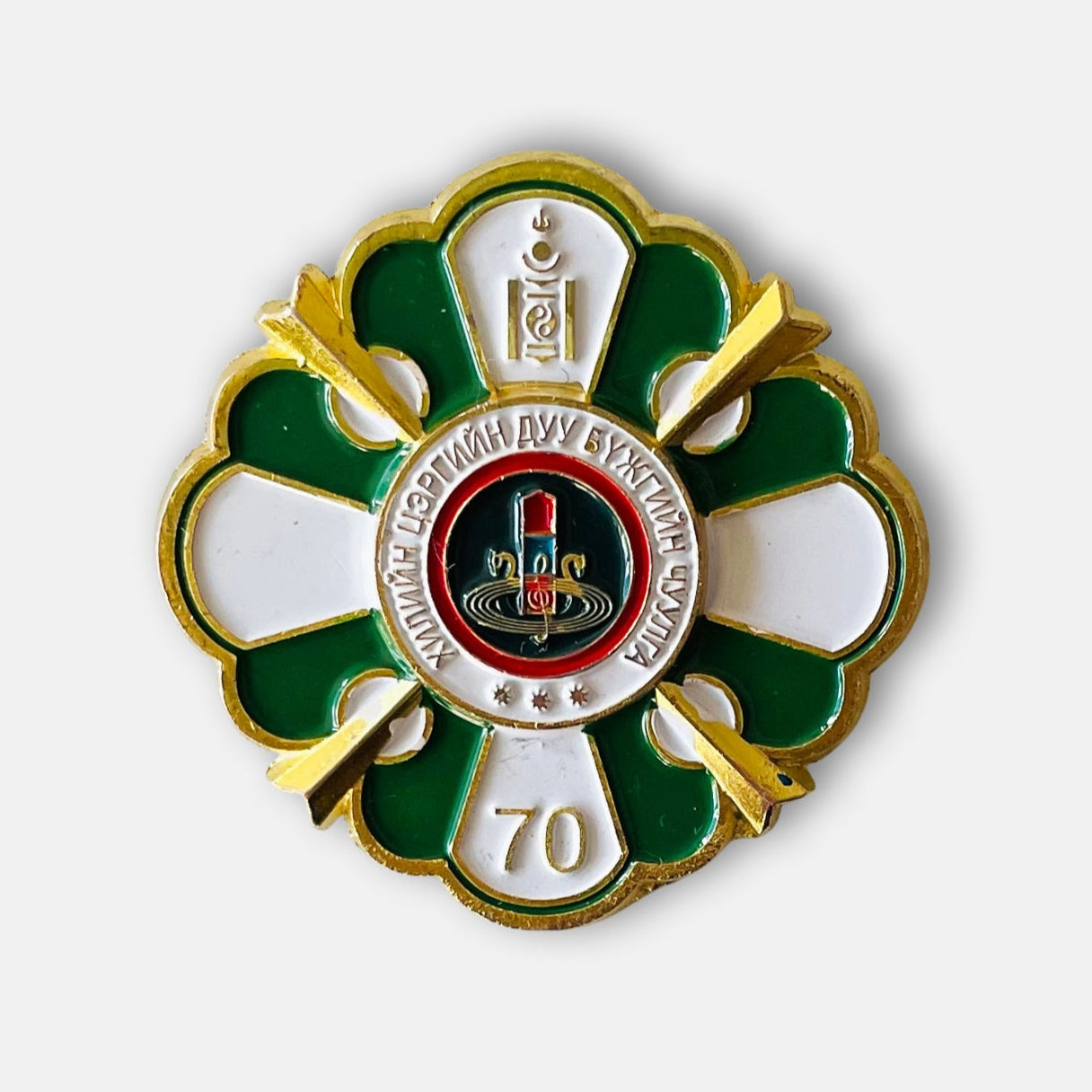 Mongolian Border Guard Song & Dance Ensemble 70th Anniversary Badge