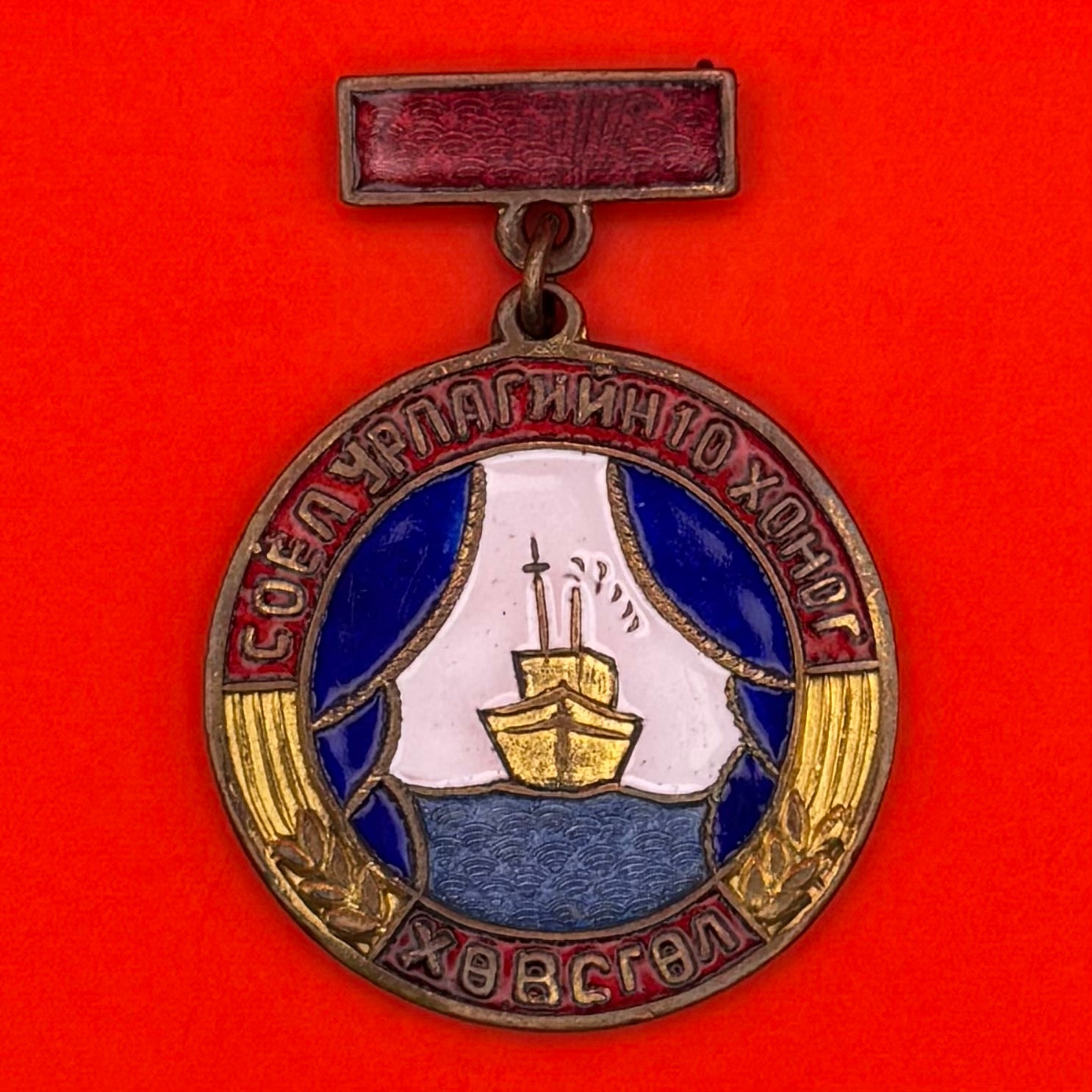 1960s Khovsgol Culture & Arts Festival Badge – Rare Enamel Design Featuring Sukhbaatar Ship