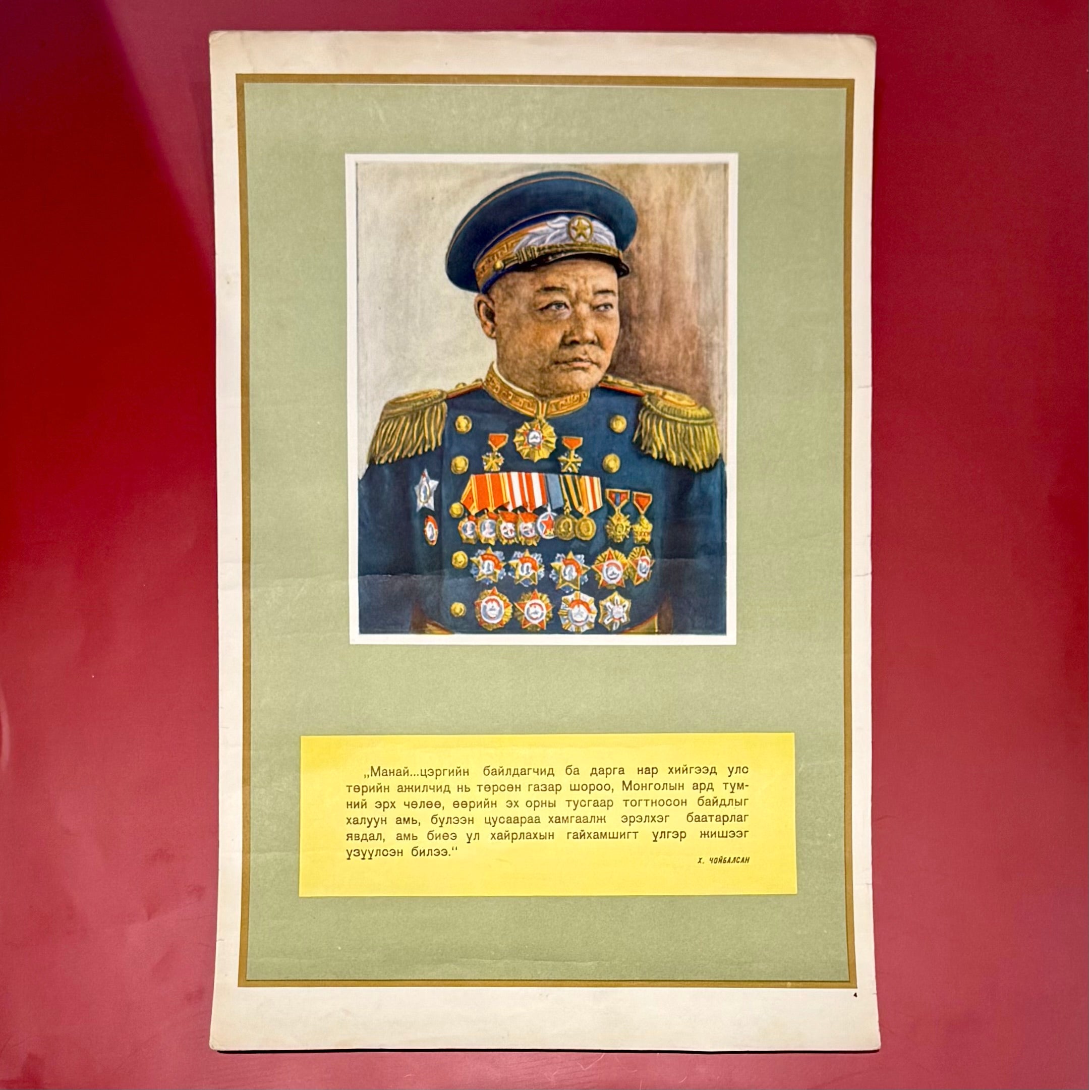 1970s Mongolian military poster featuring Marshal Choibalsan in full uniform, honoring national leadership and Cold War-era military valor through vibrant illustration.