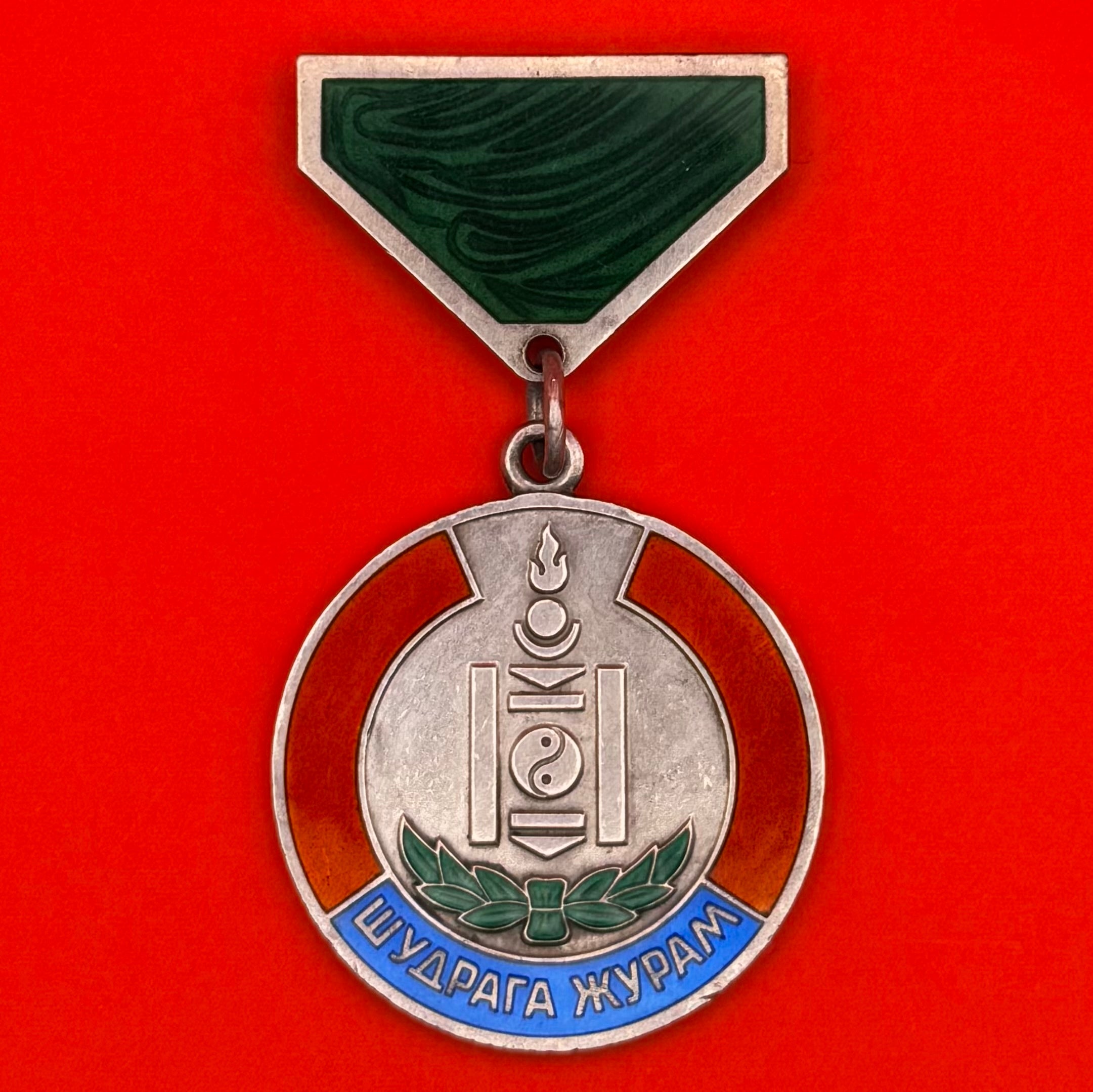 1970s Mongolian Selflessness Medal Type 2 Silver – Very Rare Cold War Era Civil Award