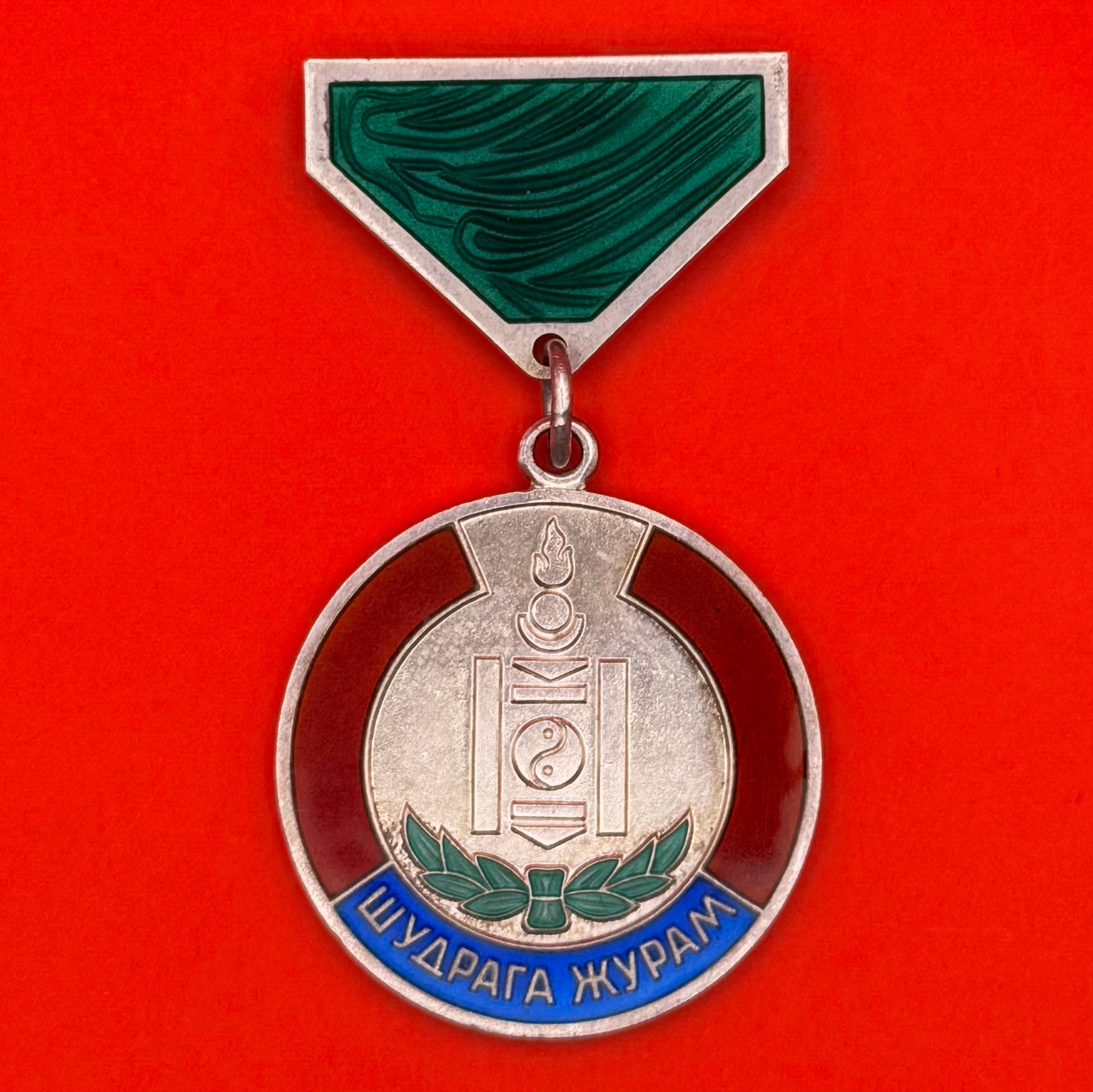 1990s Mongolian Selflessness Medal Type 2 Variation 2 Silver – Very Rare Post-Socialist Honor