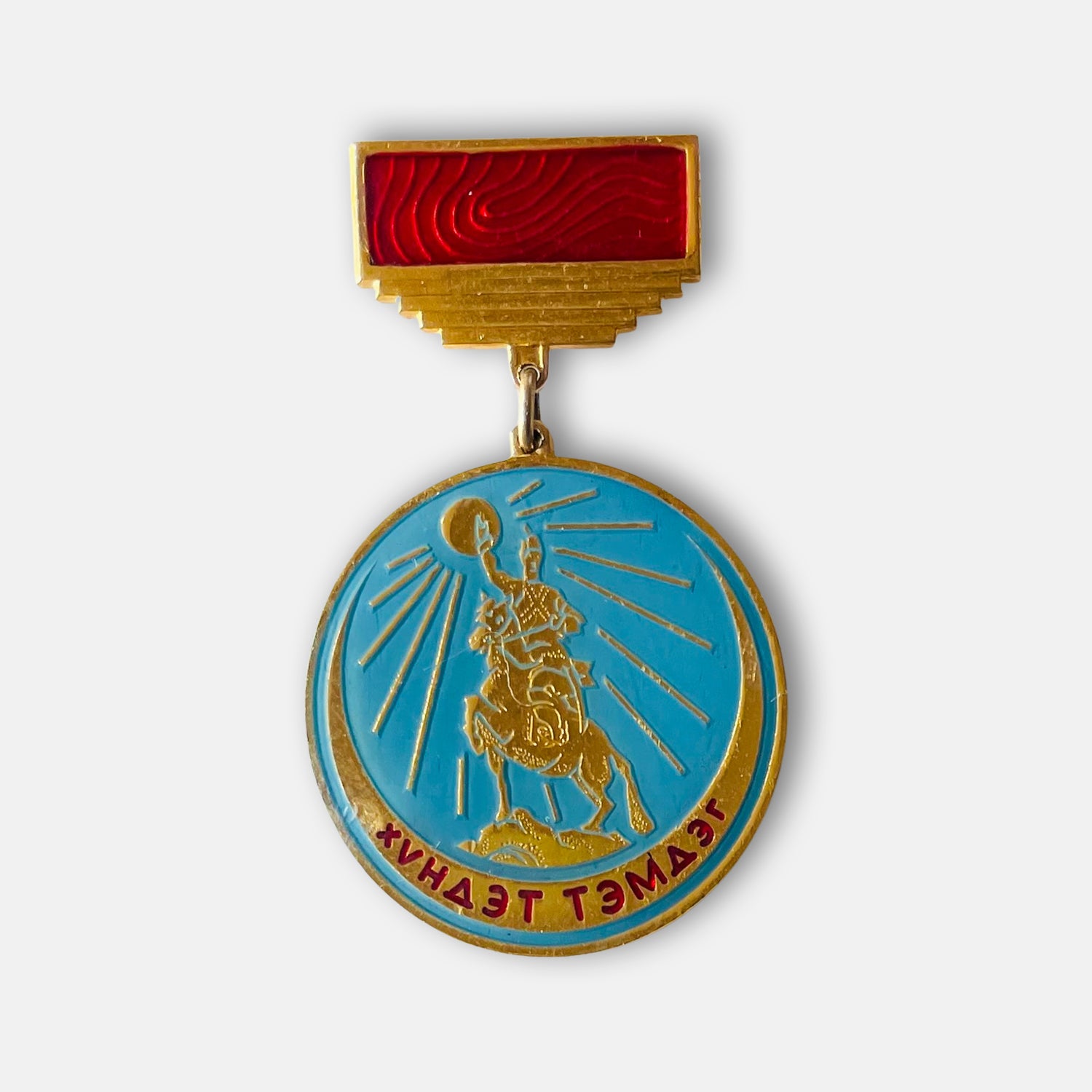 1980s Ulaanbaatar Capital City Honorary Badge