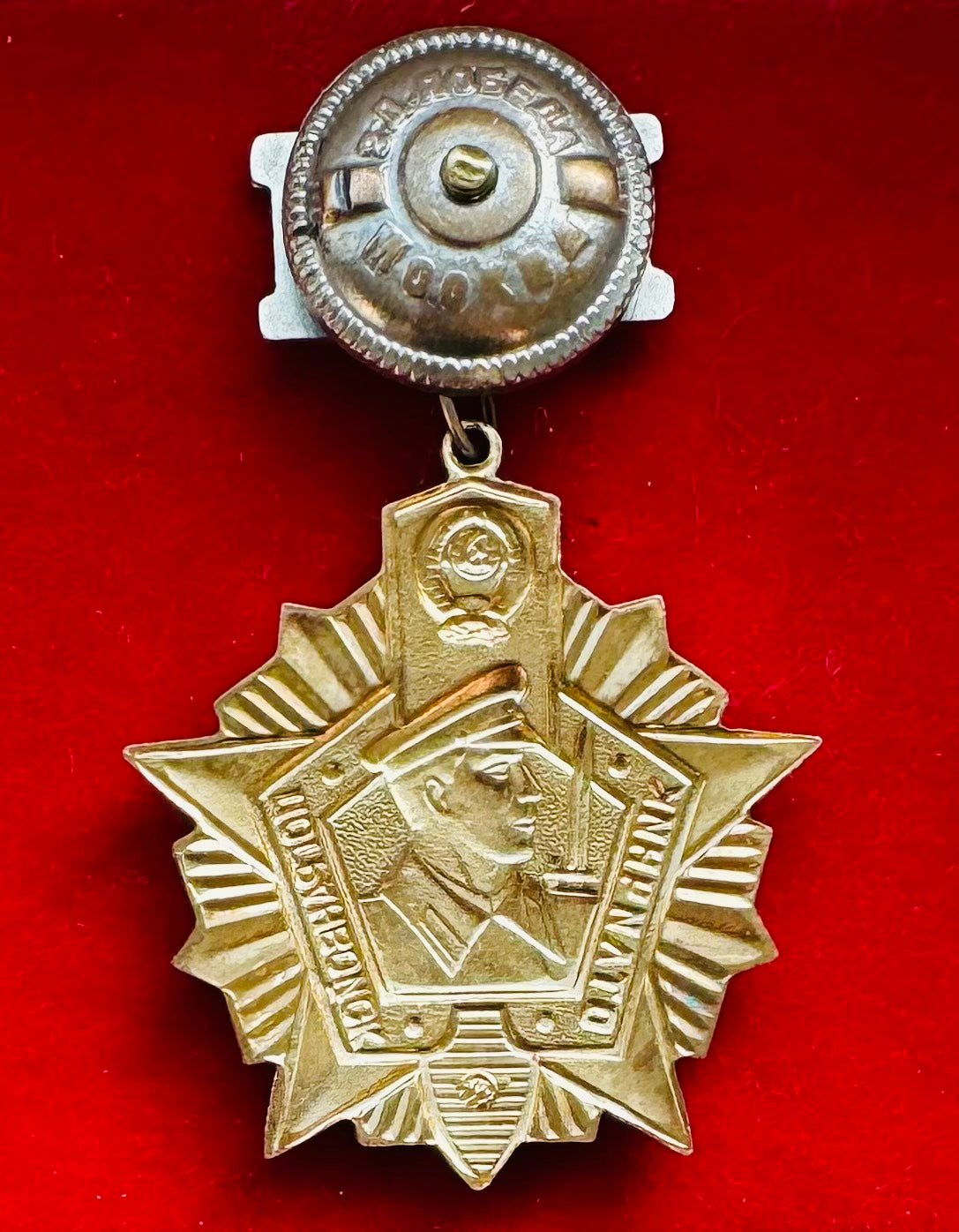 USSR Soviet Union Excellent Border Guard 1st Class Badge
