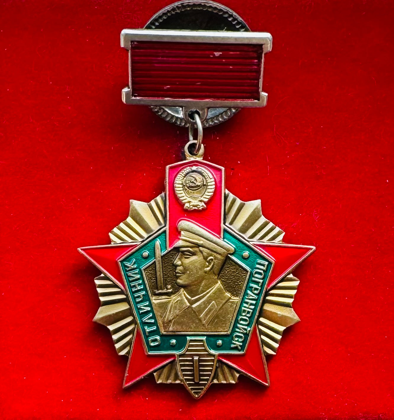 USSR Soviet Union Excellent Border Guard 1st Class Badge