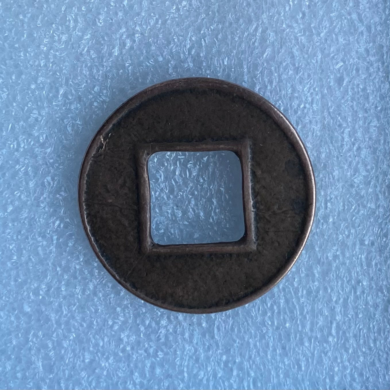 18-19th Century Qing Dynasty Coin