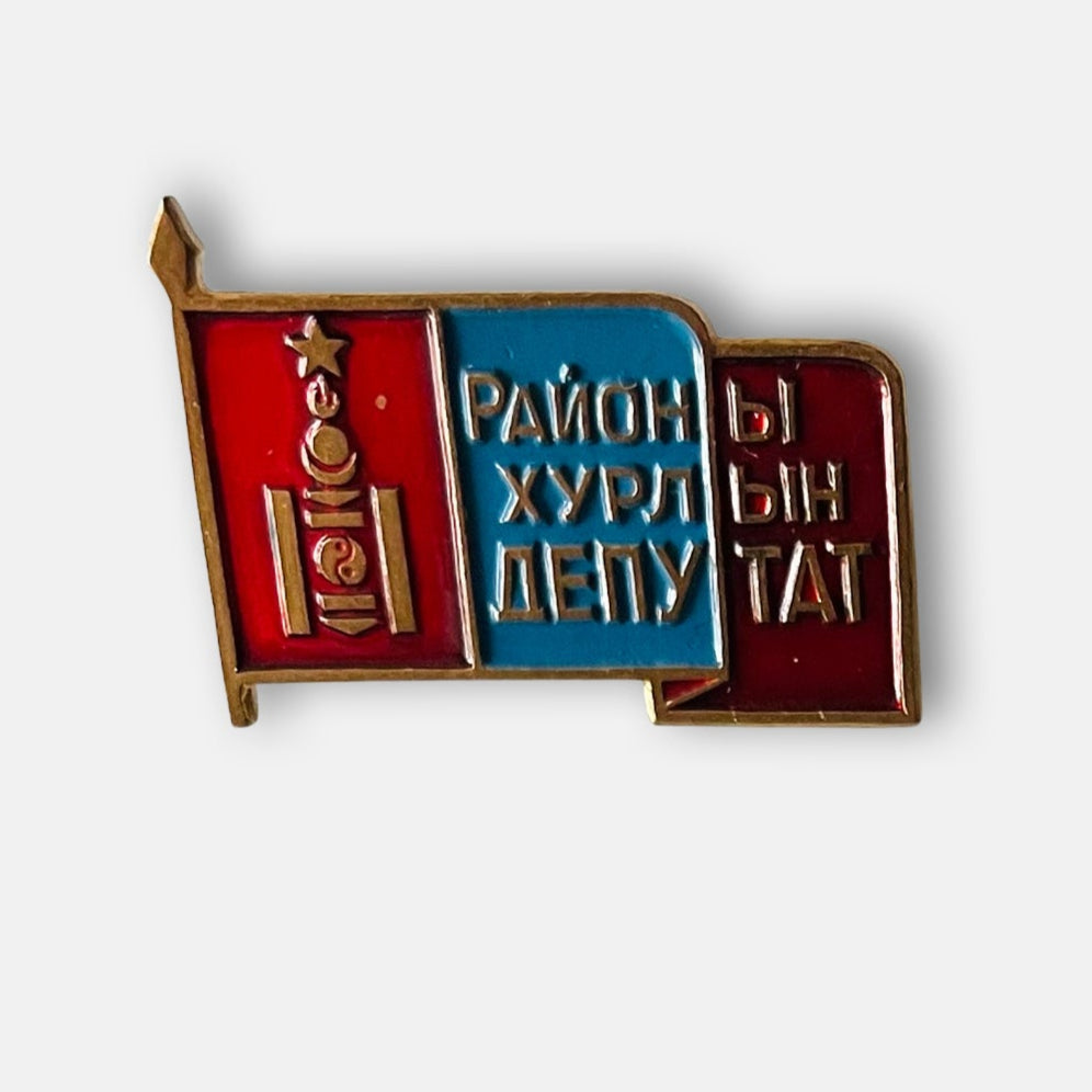 1980s Mongolian District Council Deputy Badge