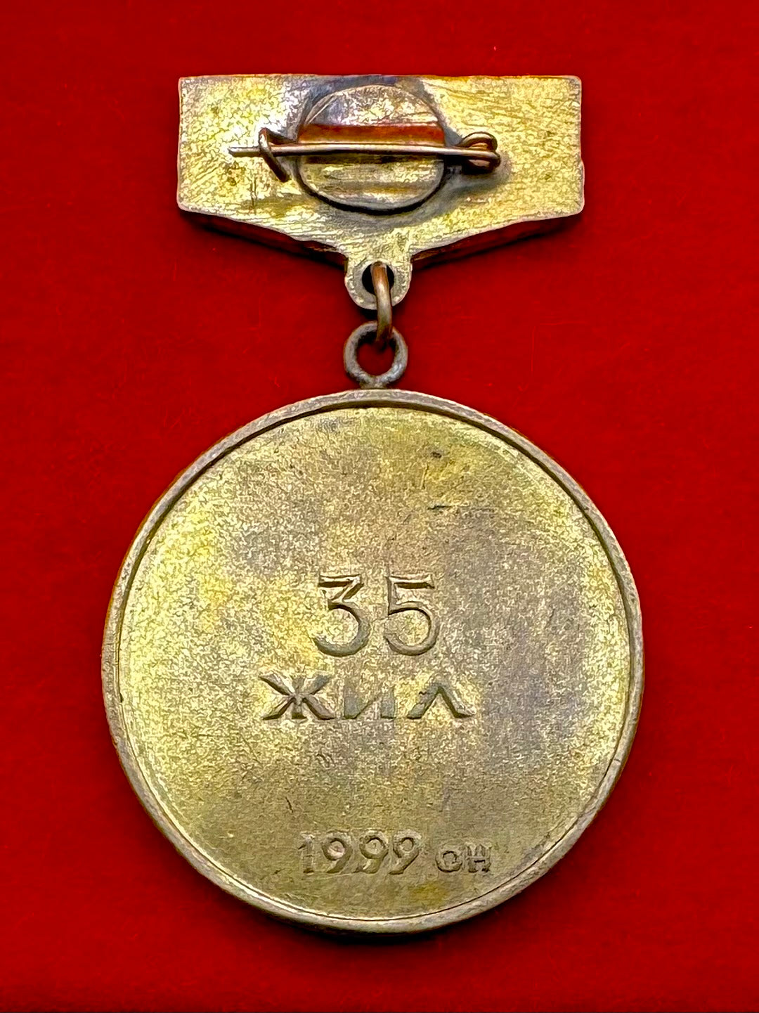 1999 Mongolian Air Force Unit 35th Anniversary Badge