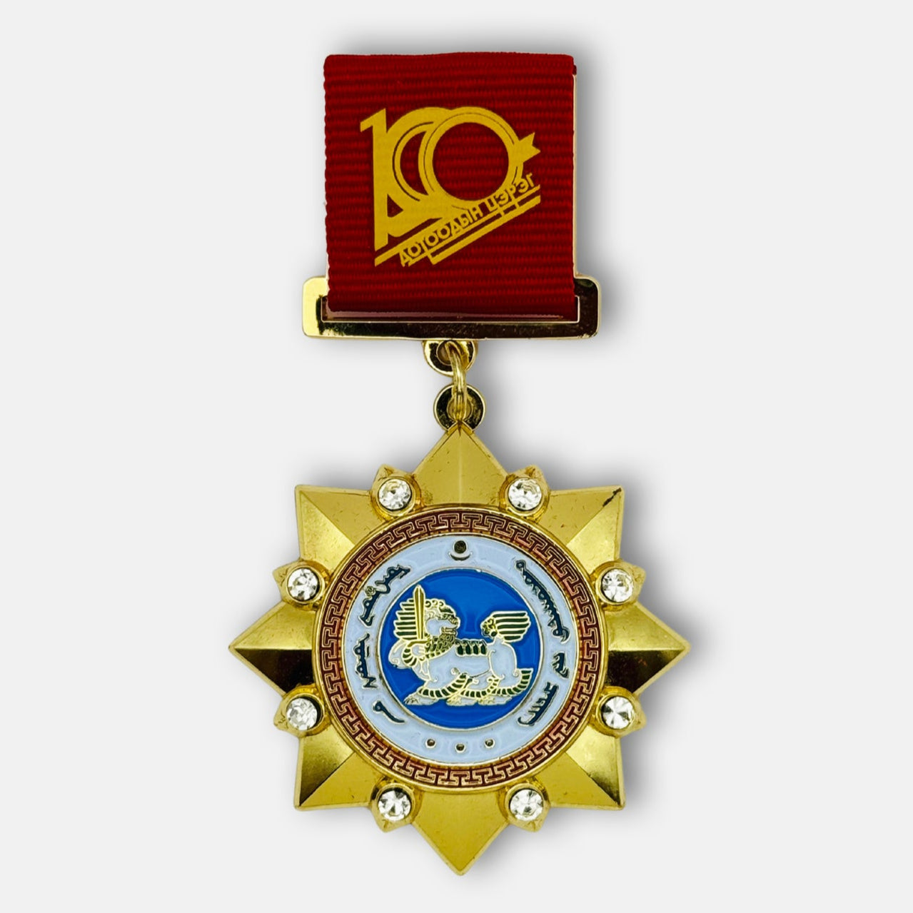 Mongolian Internal Troops 100th Anniversary Badge With Box