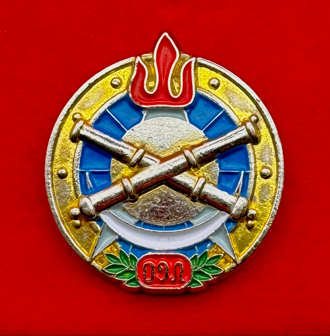 Mongolian Army Artillery Unit Service Badge