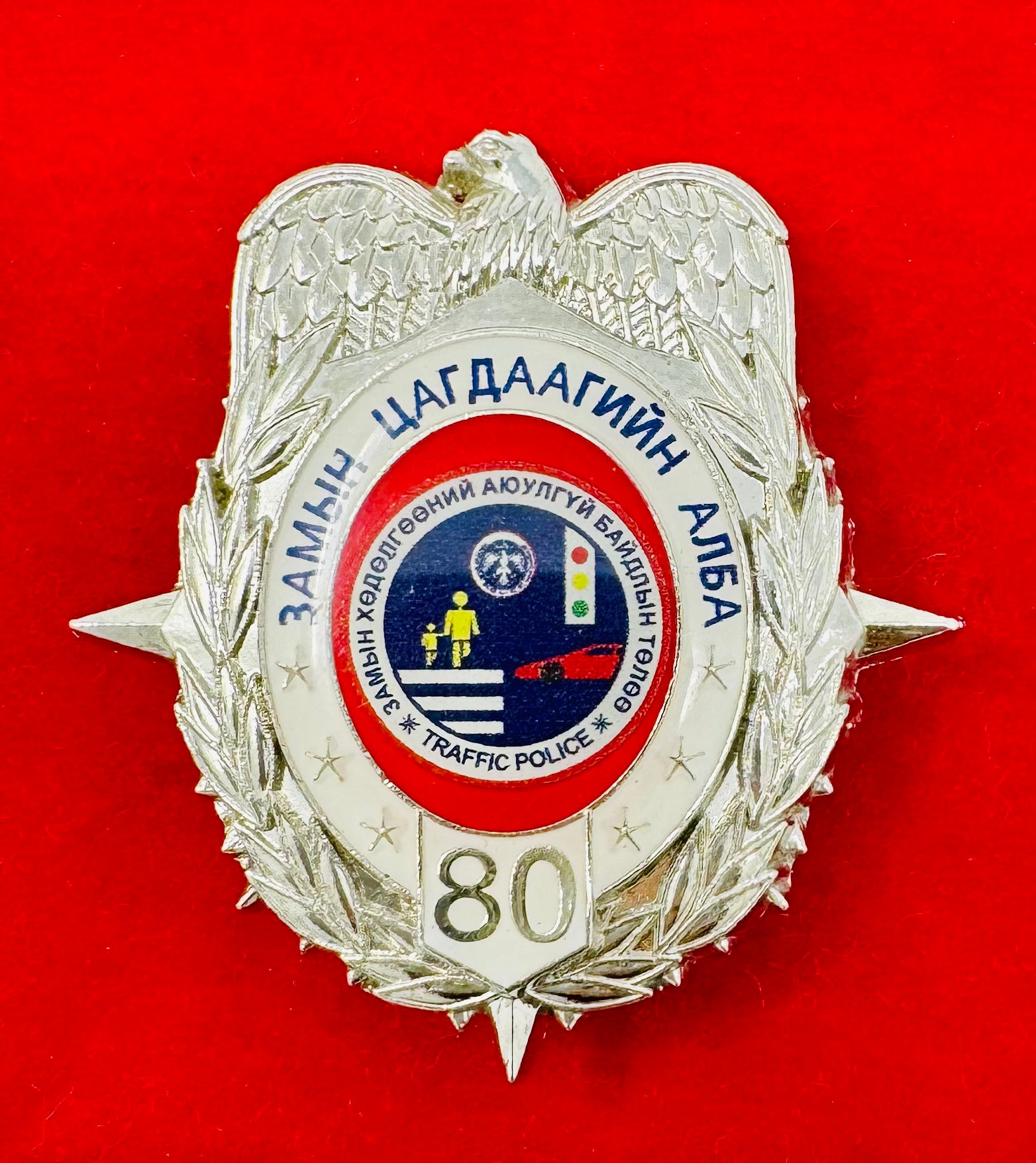 Mongolian Traffic Police 80th Anniversary Badge