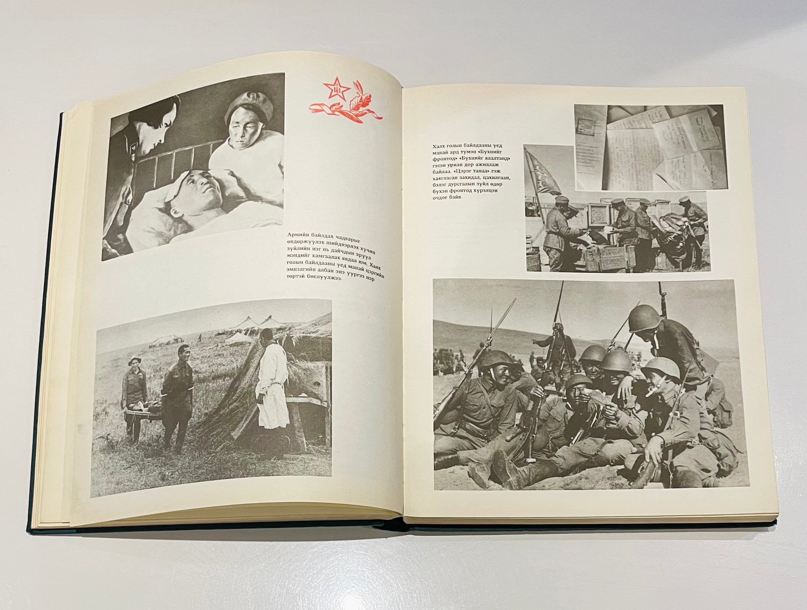 1971 Mongolian People's Army 50th Anniversary Photo Book