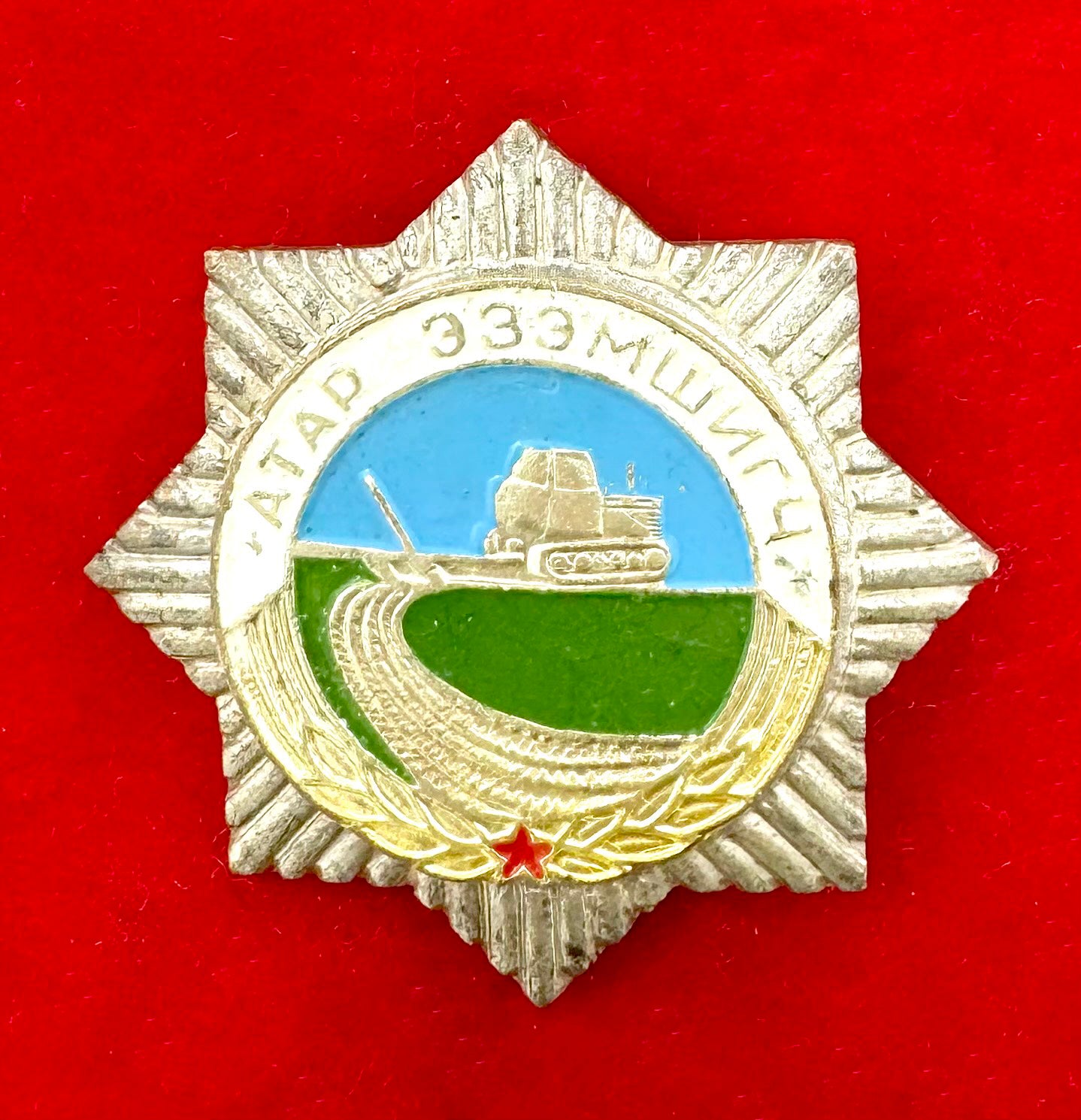 1970s The Owner Of Virgin Land Badge
