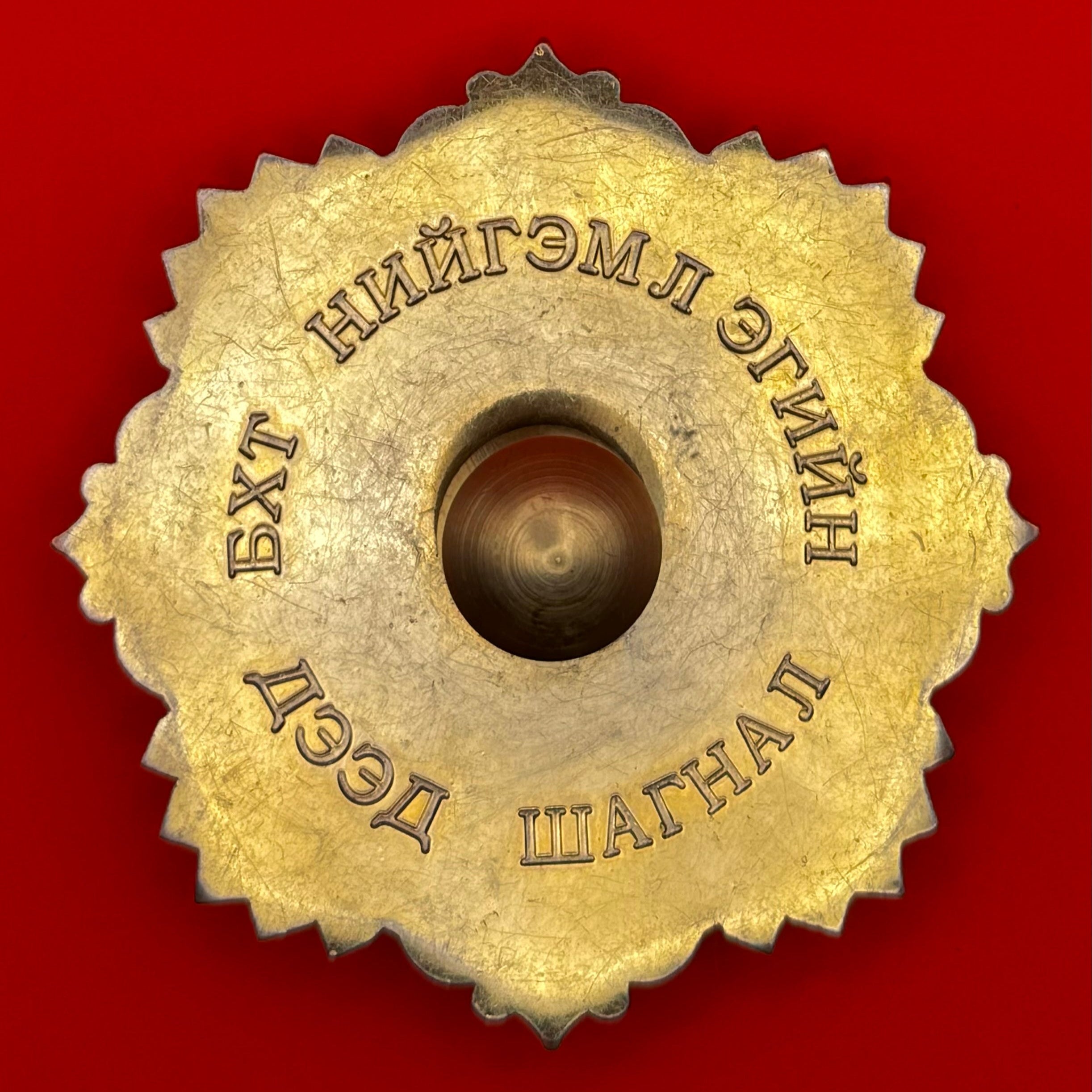 Order Of The Star Of Glory