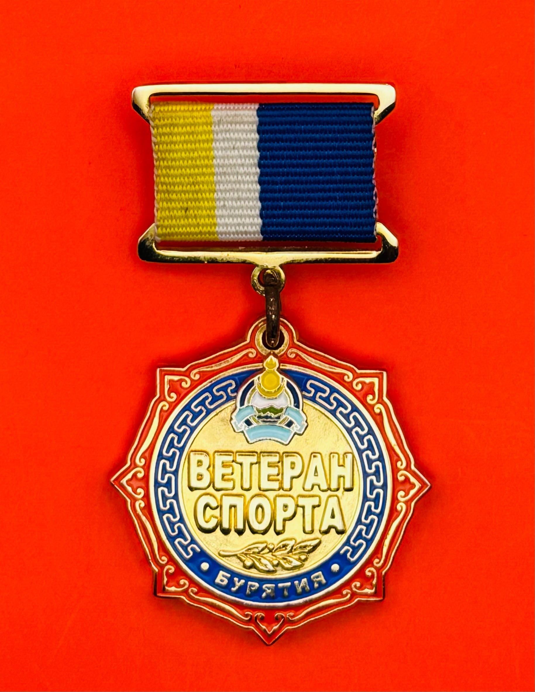 Republic Of Buryatia Veteran Of Sports Badge