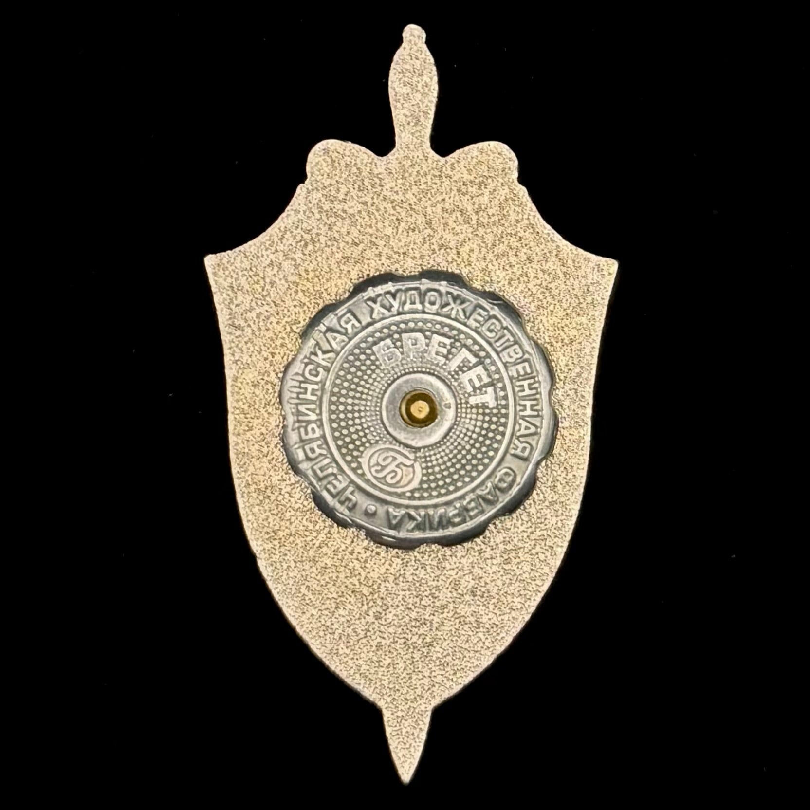 Russian SVR Foreign Intelligence Service “AVR” Academy 1st Department Honored Employee Badge – Rare Official Issue