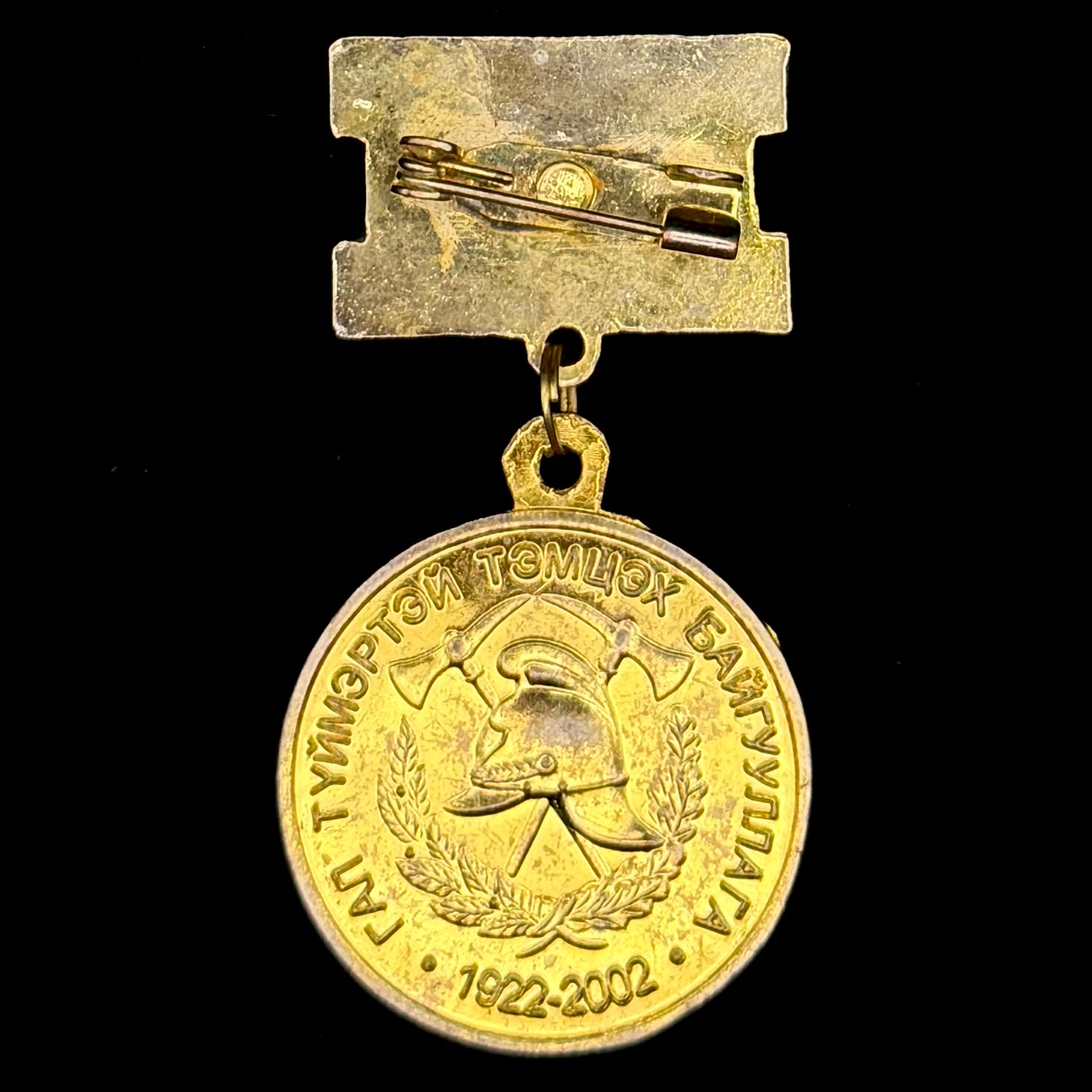 2002 Mongolian Firefighters 80th Anniversary Medal – Official Issue