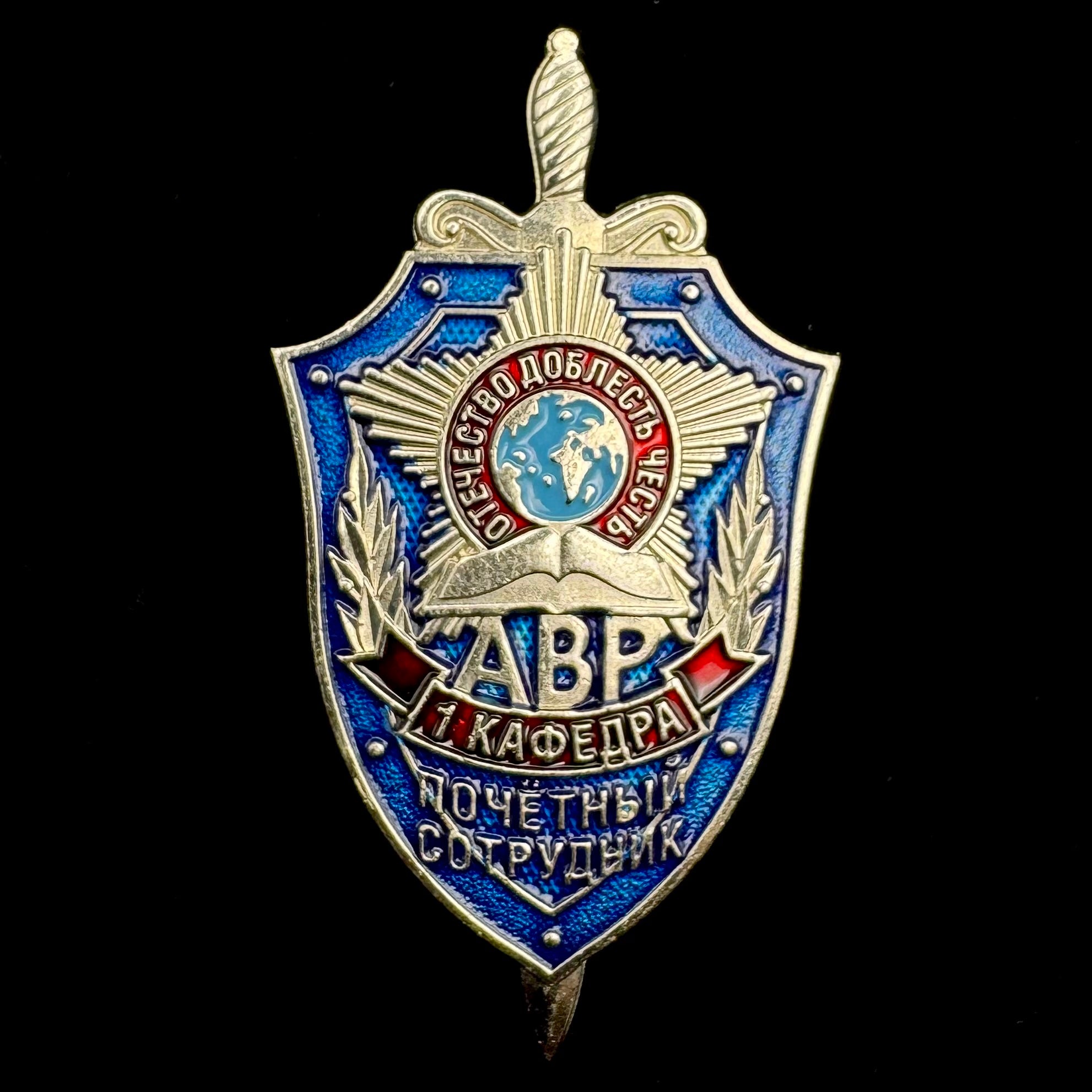 Russian SVR Foreign Intelligence Service “AVR” Academy 1st Department Honored Employee Badge – Rare Official Issue
