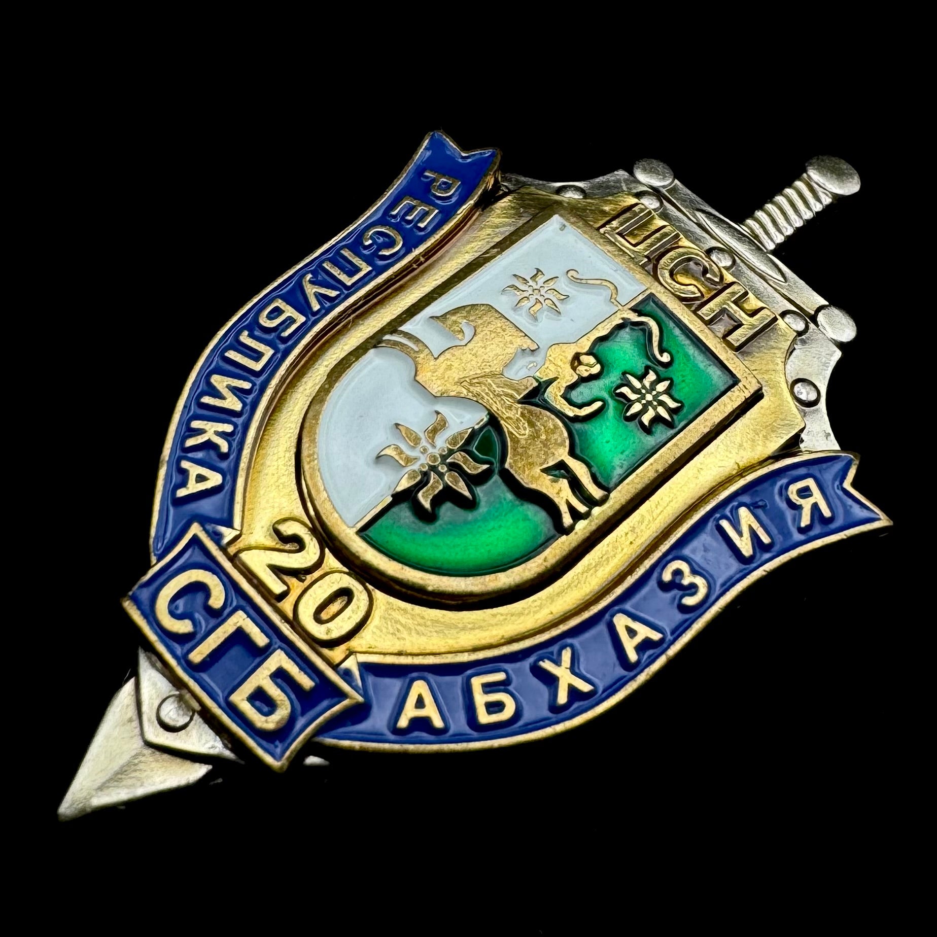 Abkhazia State Security Service Special Purpose Center 20th Anniversary Badge – Rare Official Issue