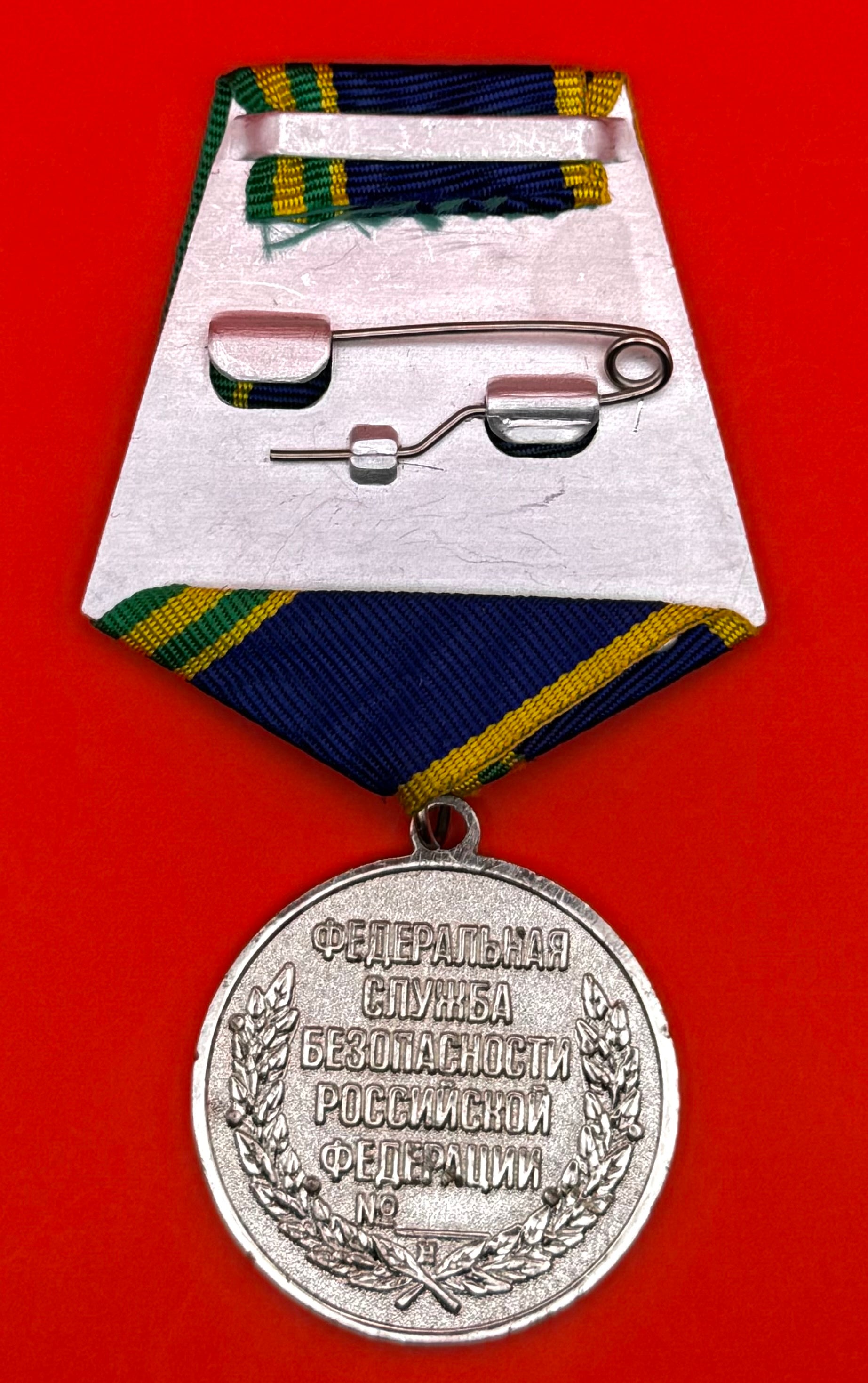 Russian FSB For Distinction In Border Activities Medal