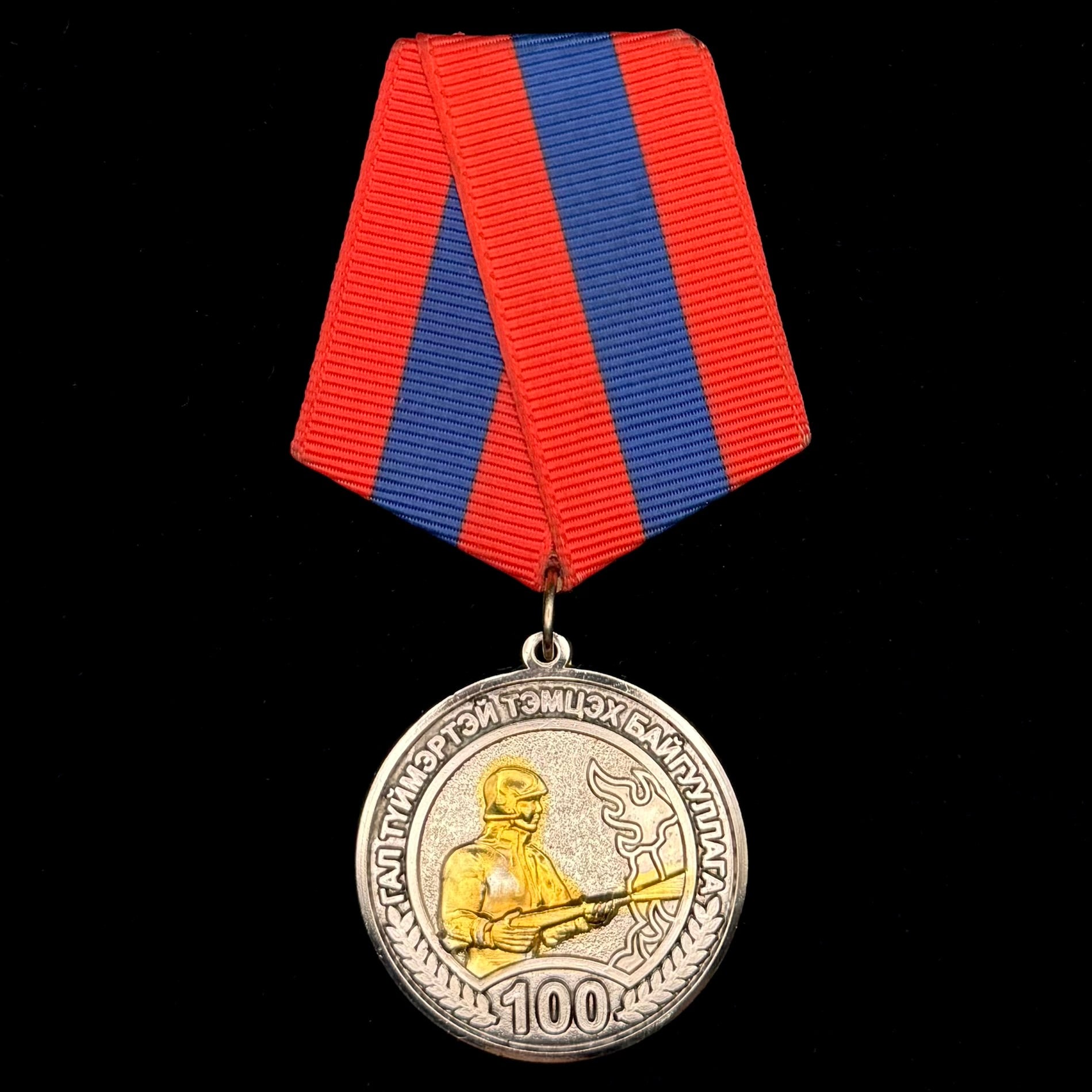 1922–2022 Mongolian Firefighters 100th Anniversary Medal – Rare Official Issue