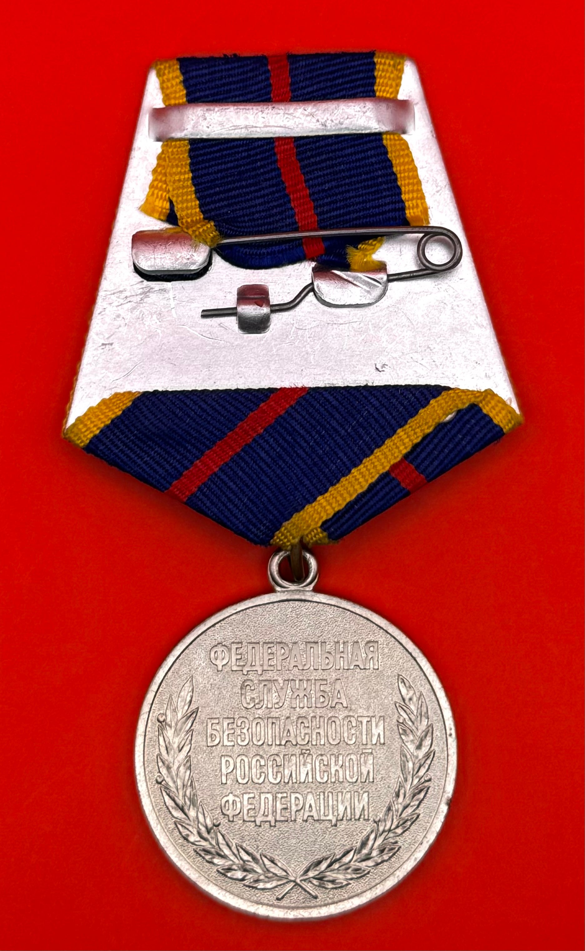 Russian FSB For Excellence In Work Medal