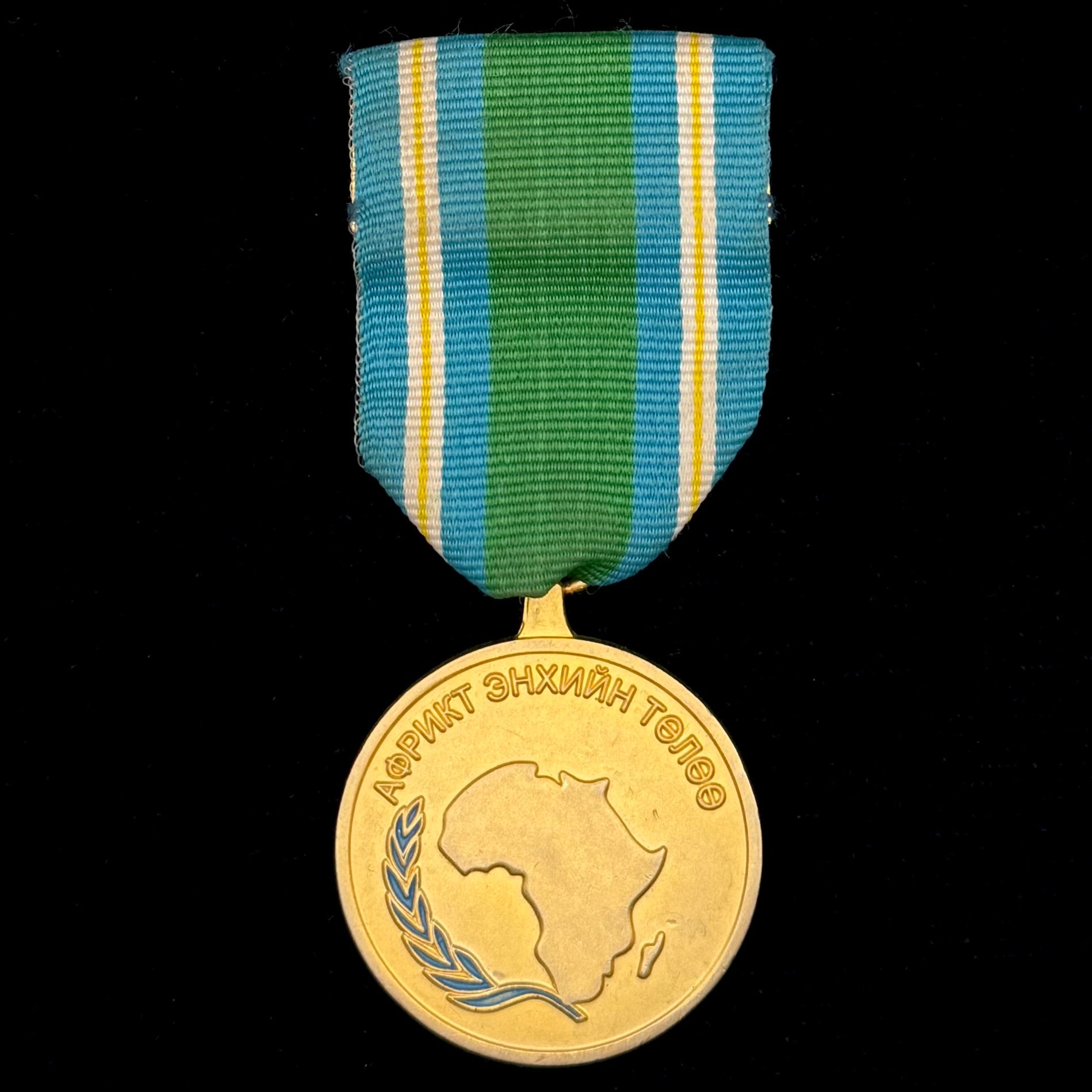 Mongolian Military “For Peace in Africa” Medal – UNMISS Peacekeeping Award, Official Issue