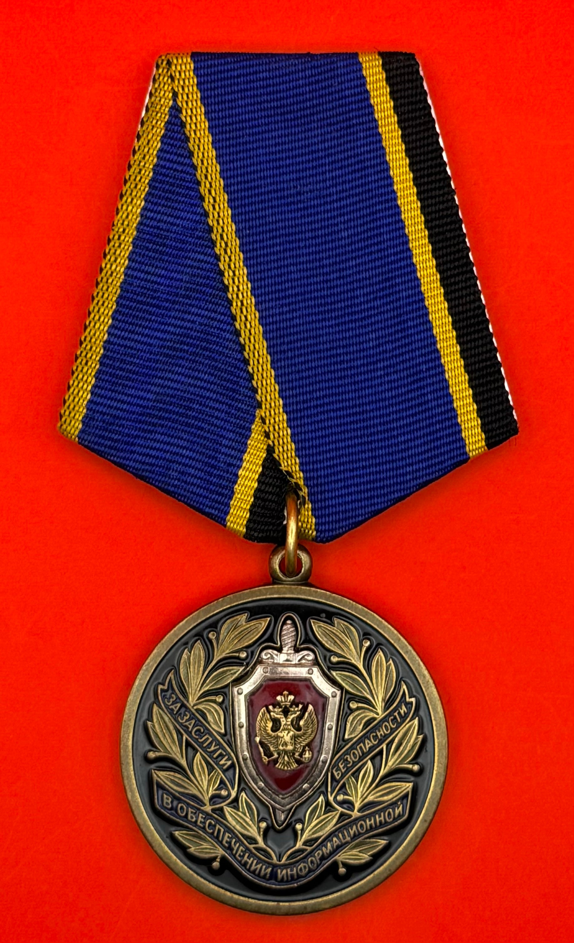 Russian FSB For Merit In Ensuring Information Security Medal