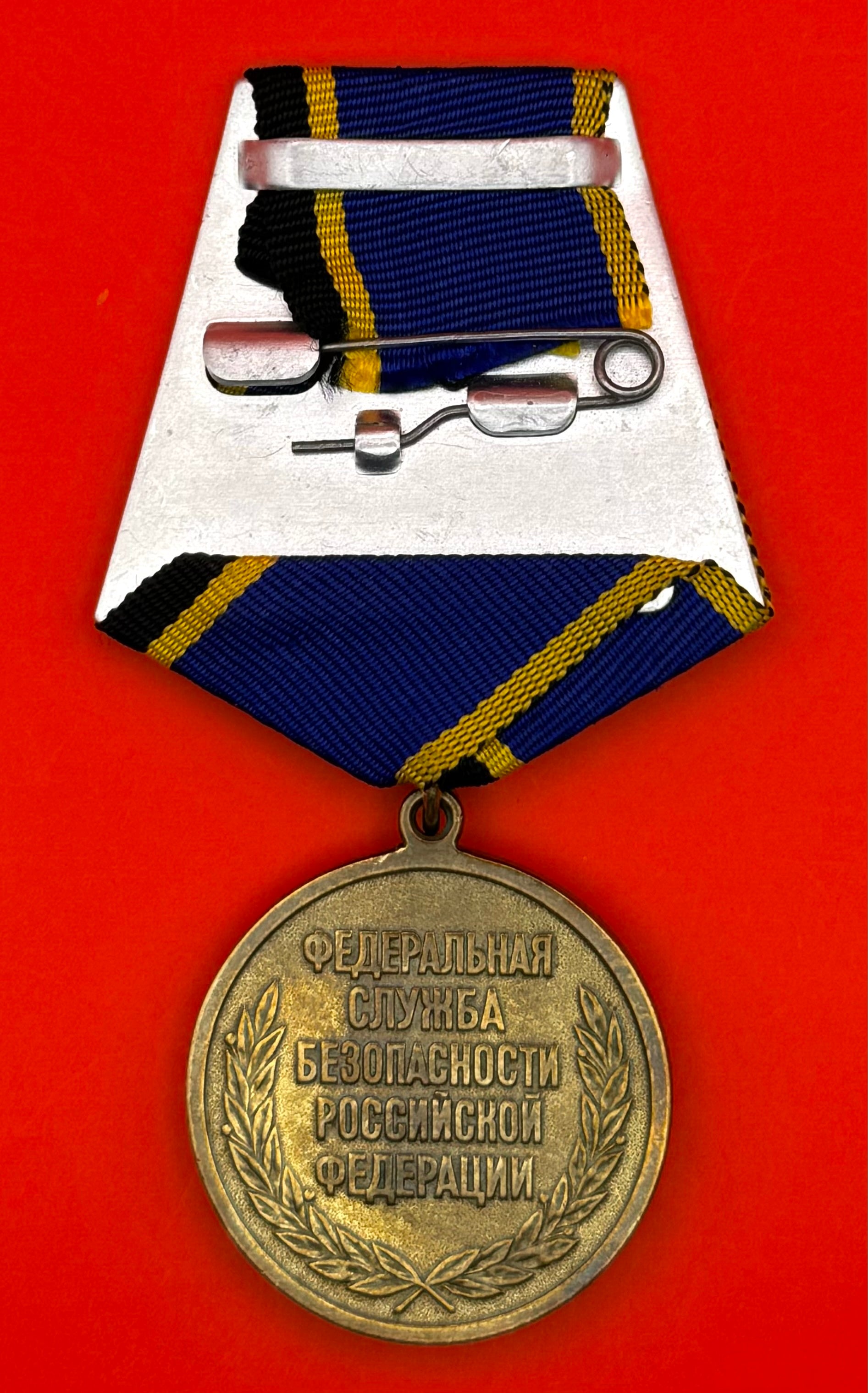 Russian FSB For Merit In Ensuring Information Security Medal