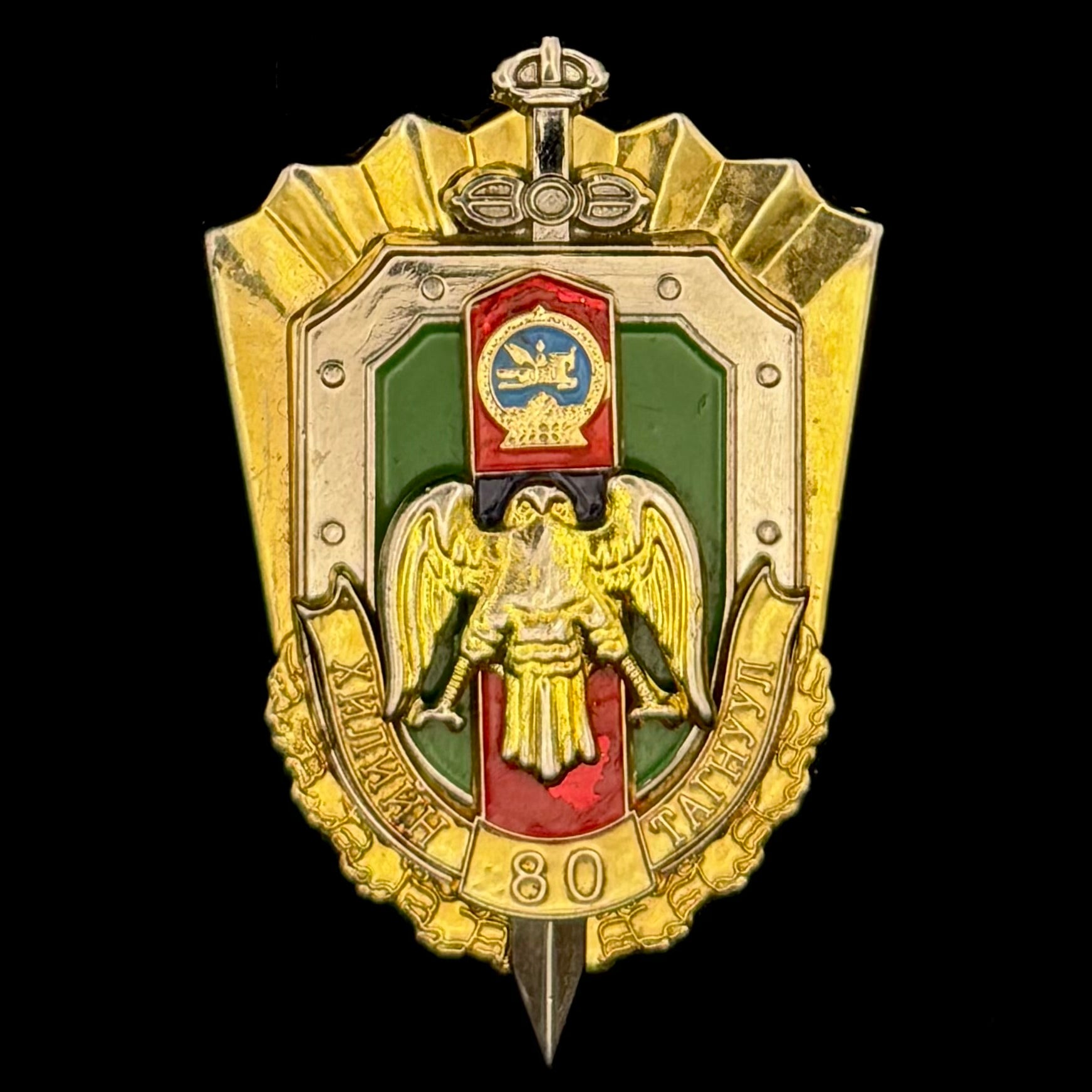 Mongolian Border Intelligence Service 80th Anniversary Badge – Rare Official Issue