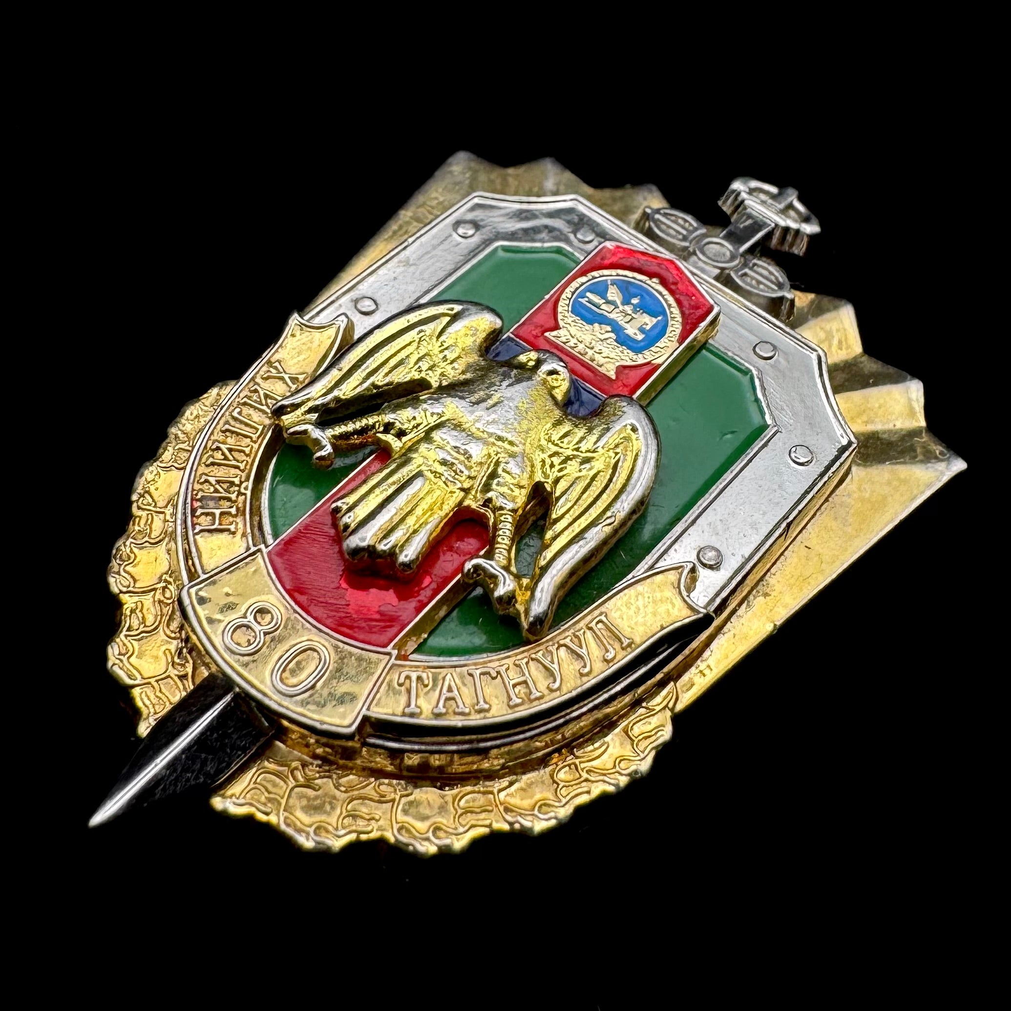 Mongolian Border Intelligence Service 80th Anniversary Badge – Rare Official Issue