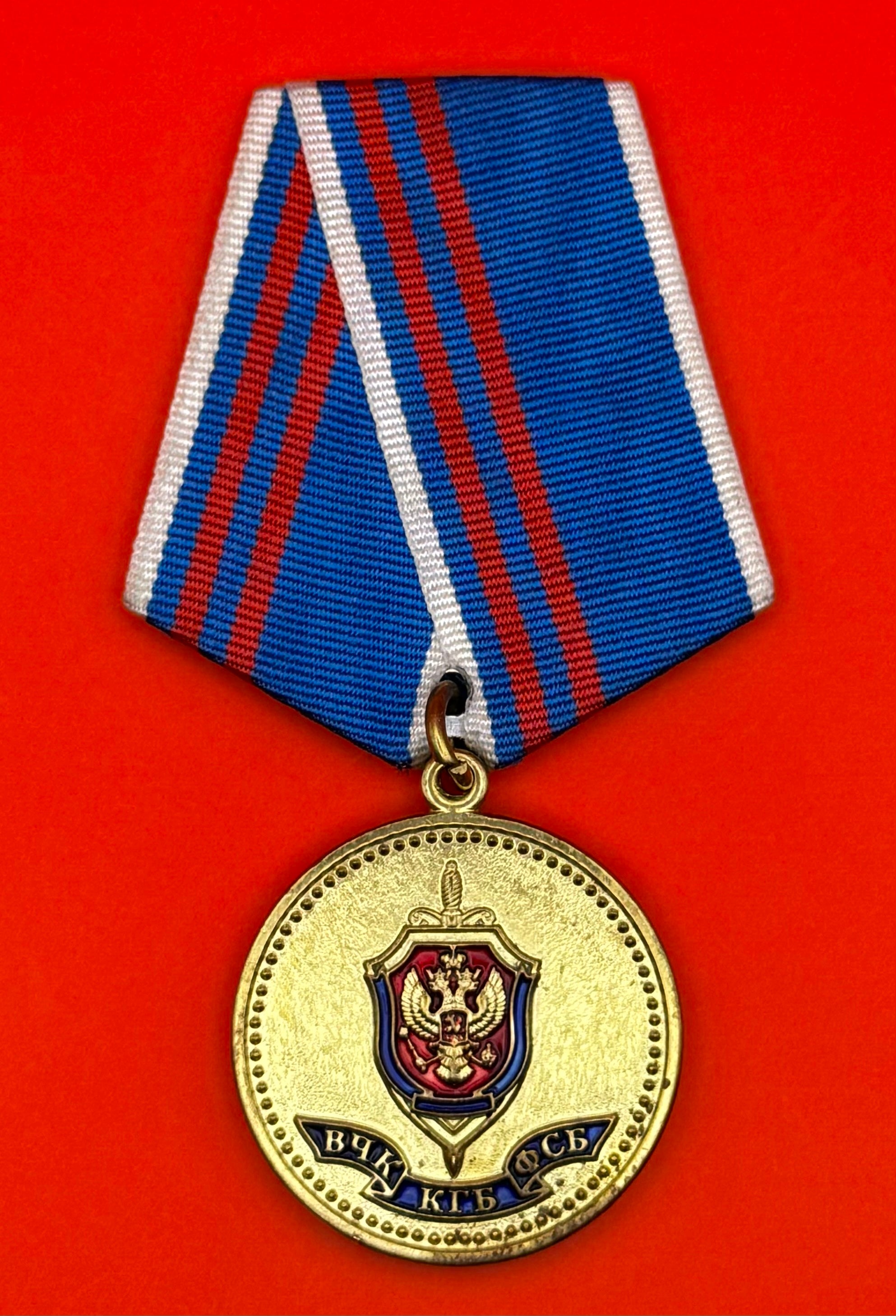 Russian FSB 100th Anniversary Commemorative Medal