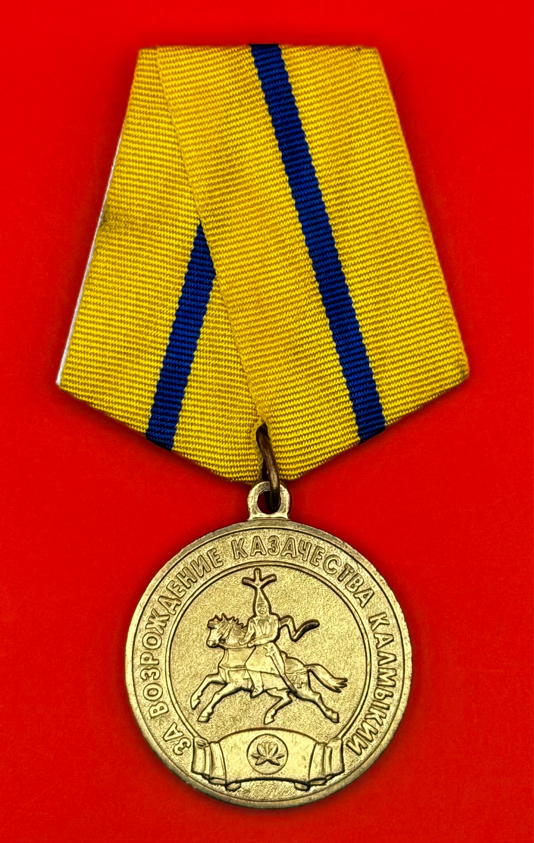 For The Revival Of The Cossacks Of Kalmykia Medal