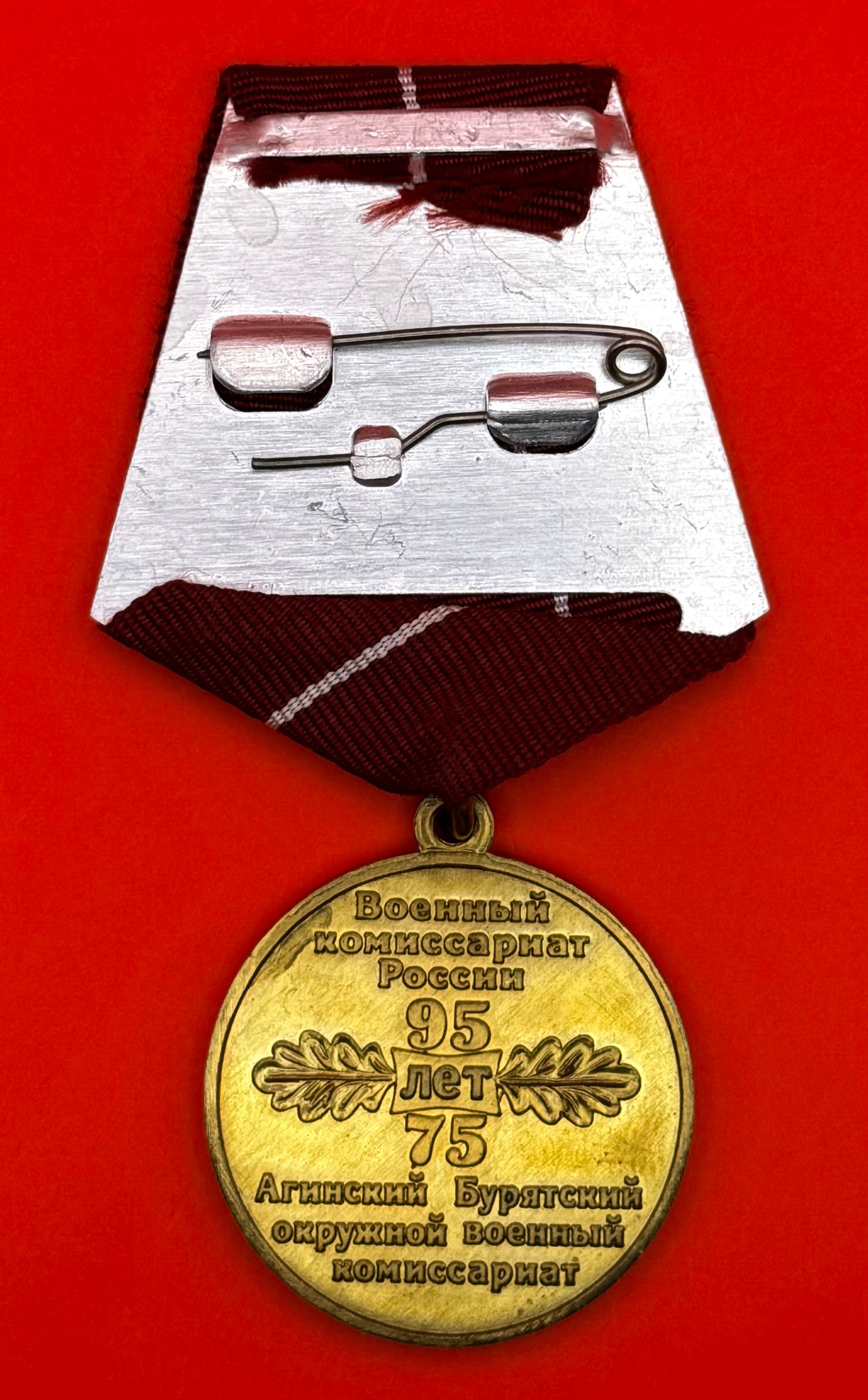 Republic Of Buryatia Military Commissariat 95th Anniversary Medal