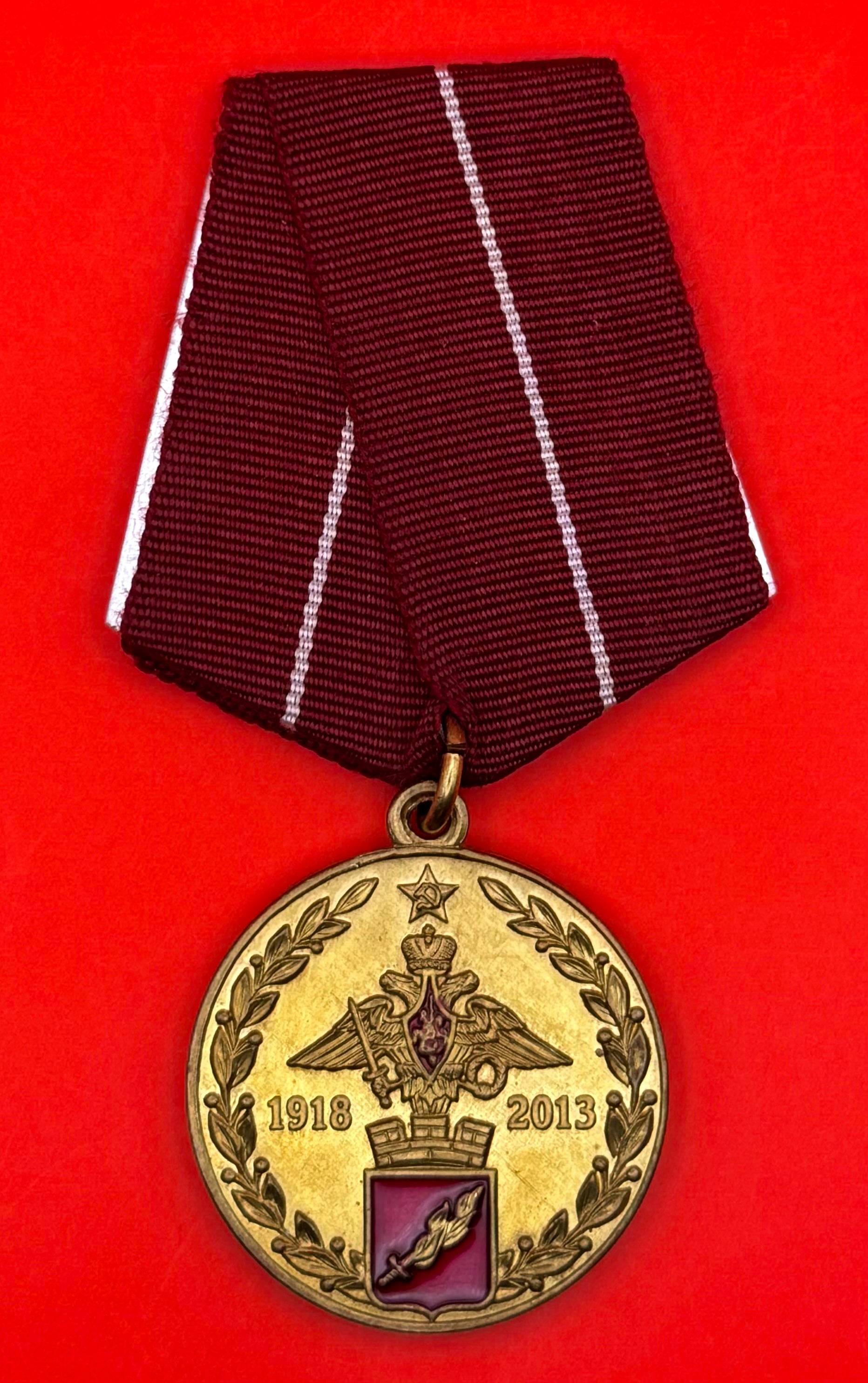 Republic Of Buryatia Military Commissariat 95th Anniversary Medal