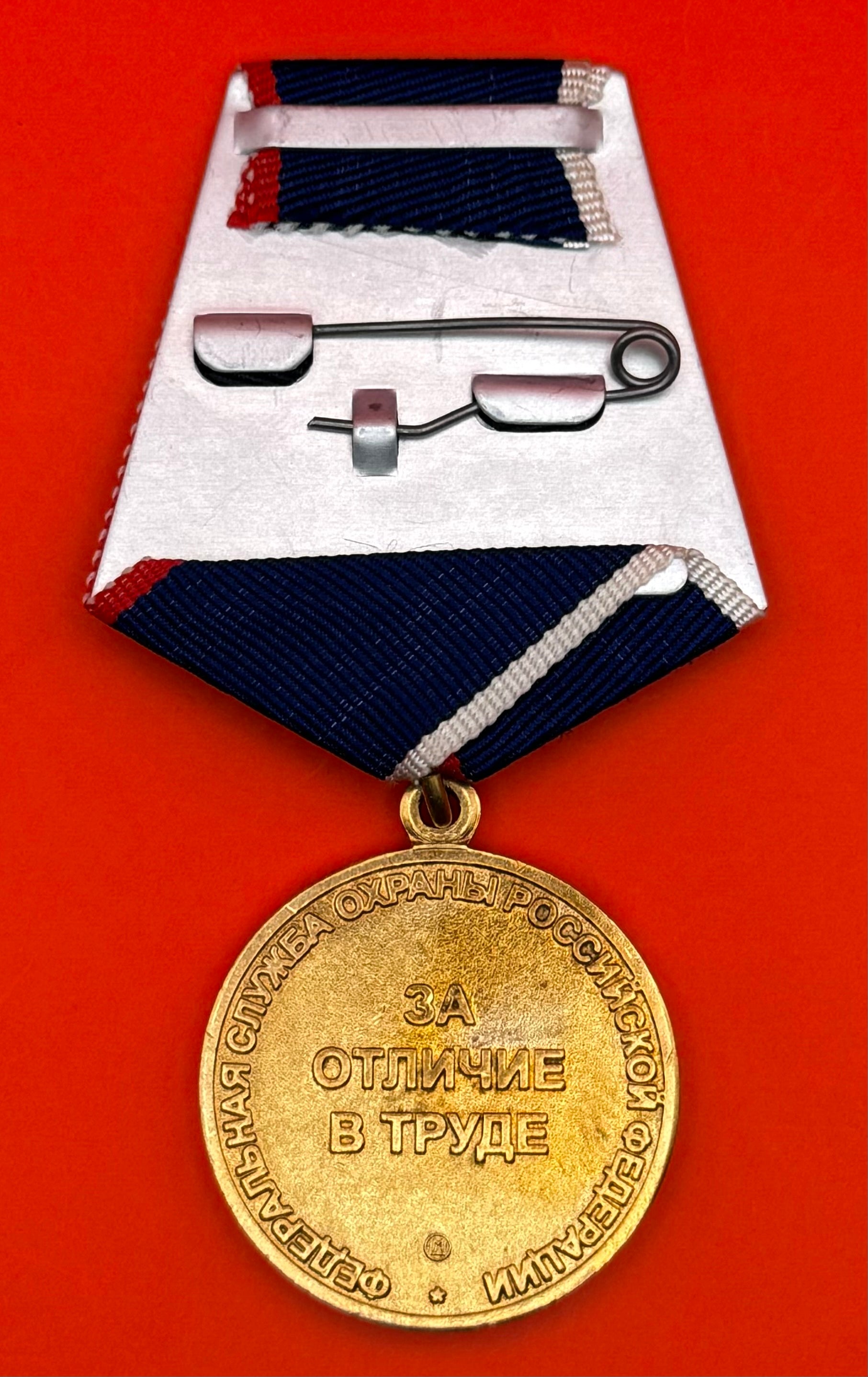 Russian FSO For Excellence In Work Medal