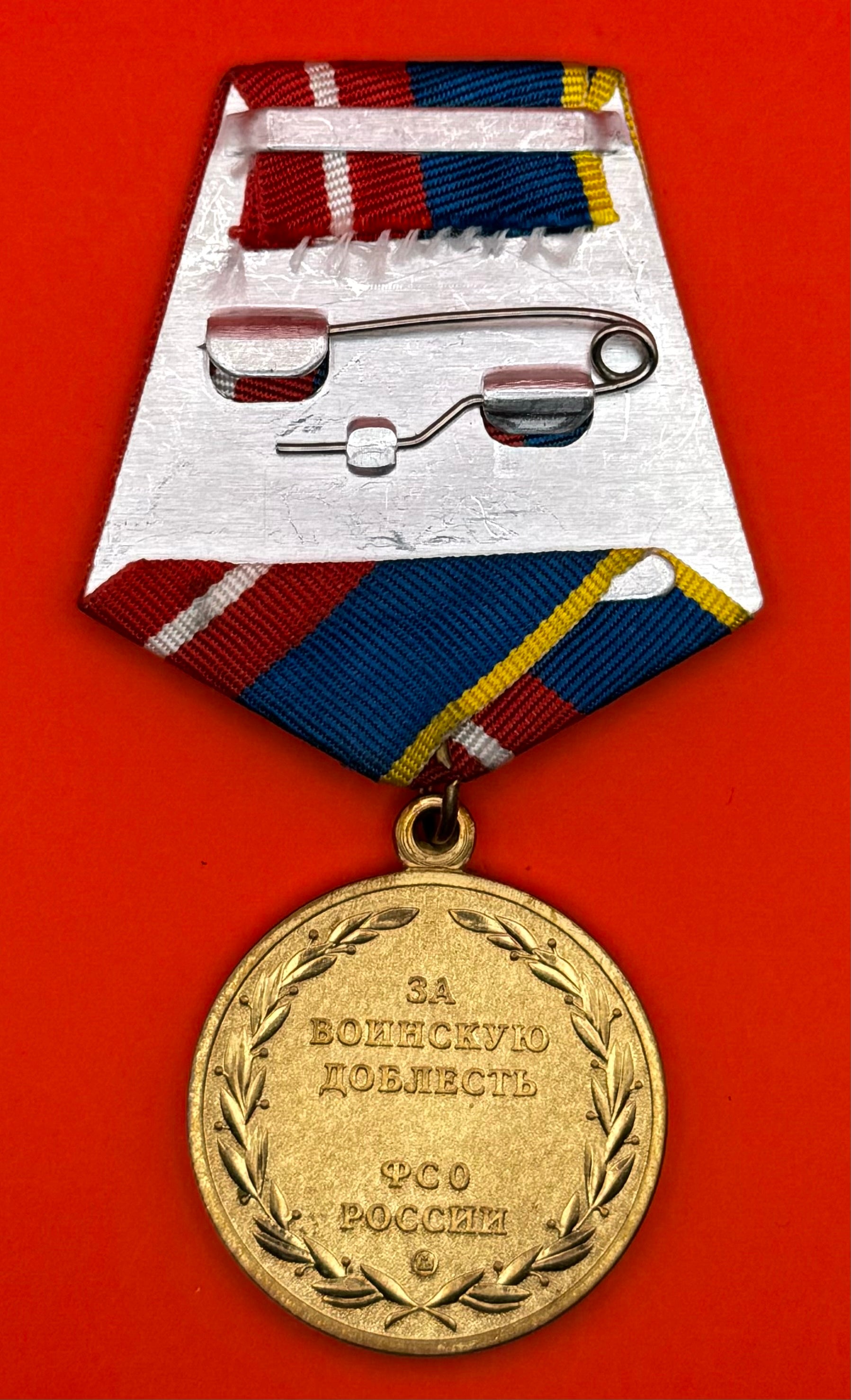 Russian FSO For Military Valor Medal