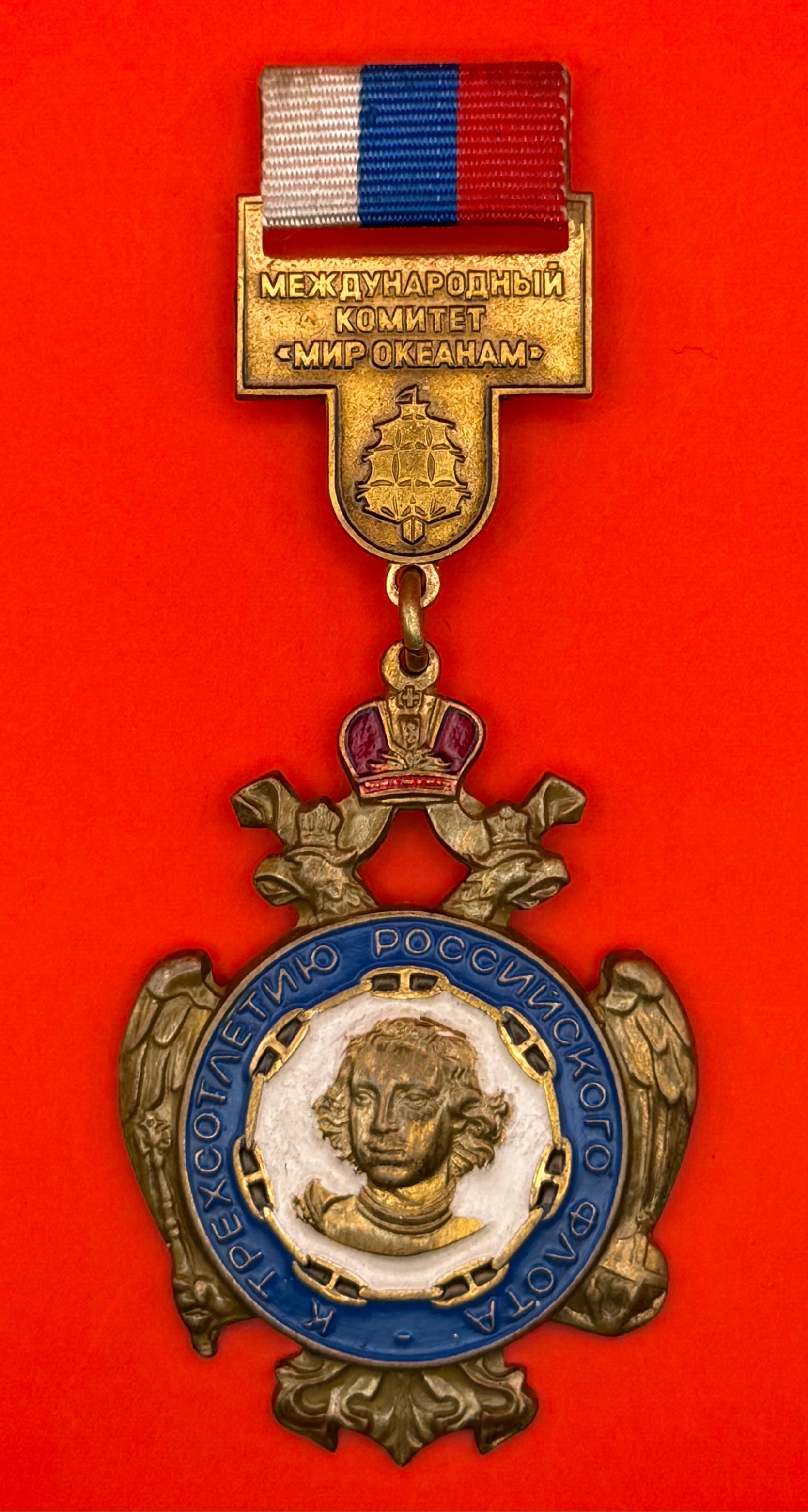 Russian Navy International Committee Peace To The Oceans Badge