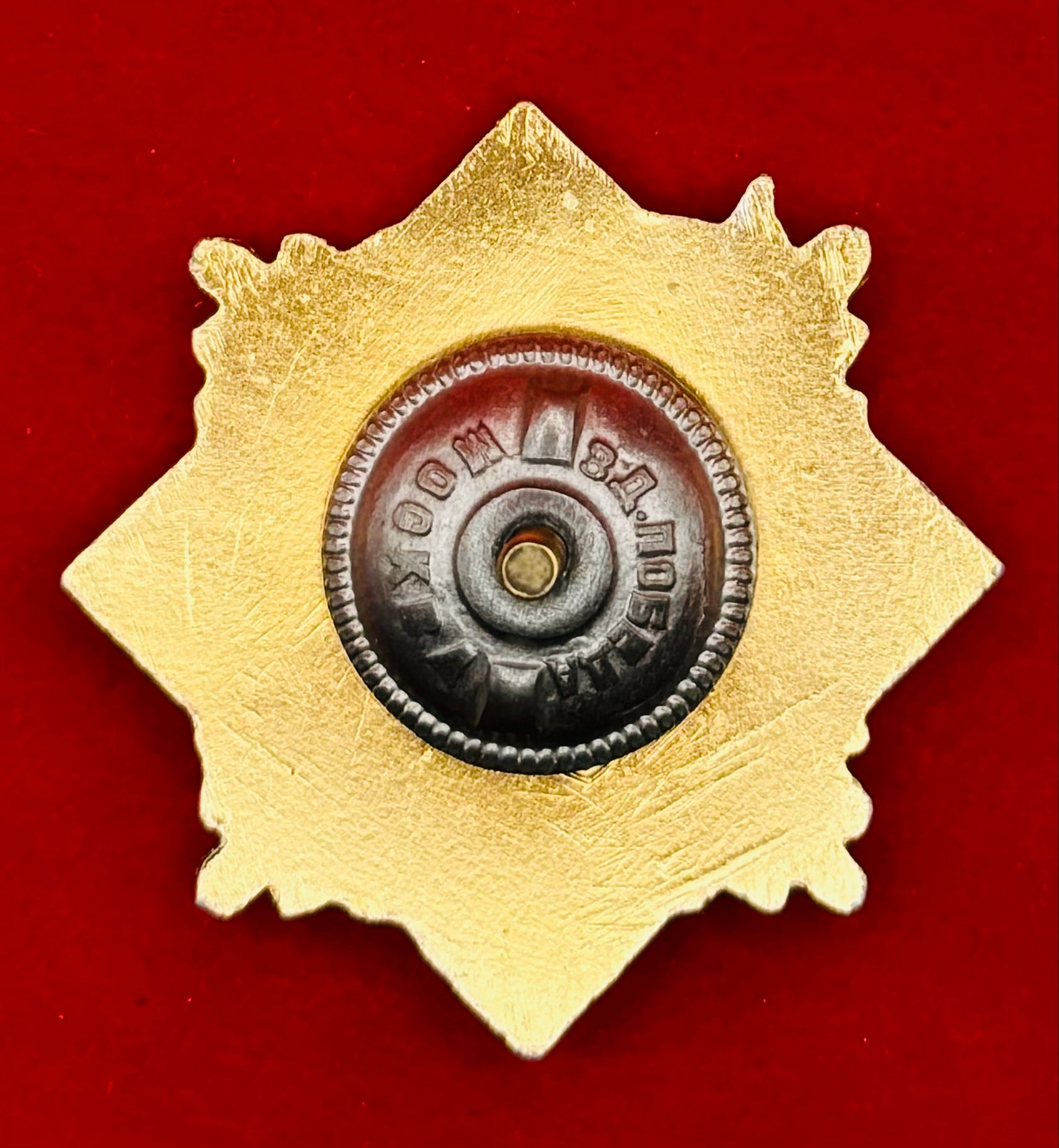 1980s Mongolian Excellent Border Guard Badge