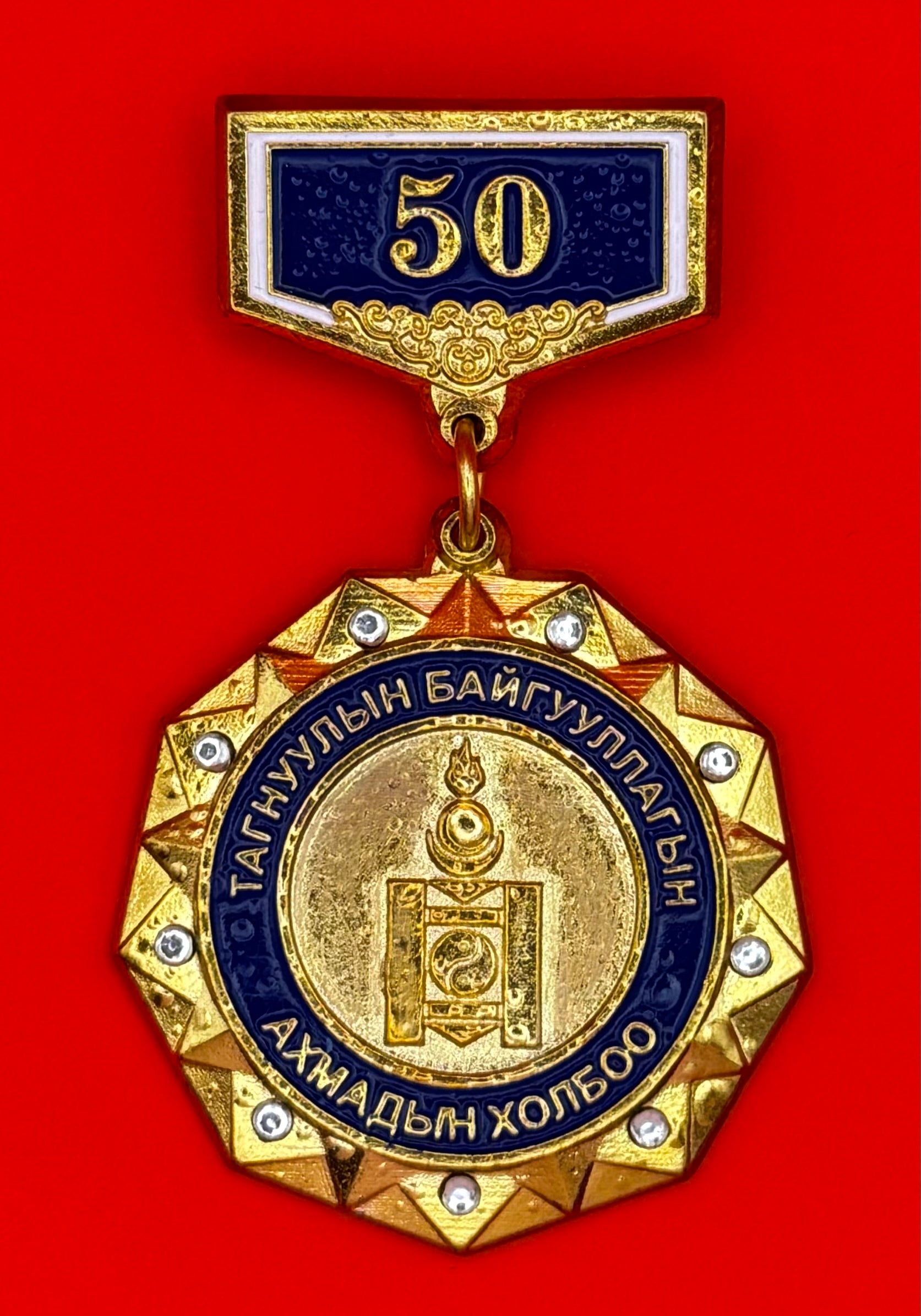 Mongolian Intelligence Agency Senior Association 50th Anniversary Badge