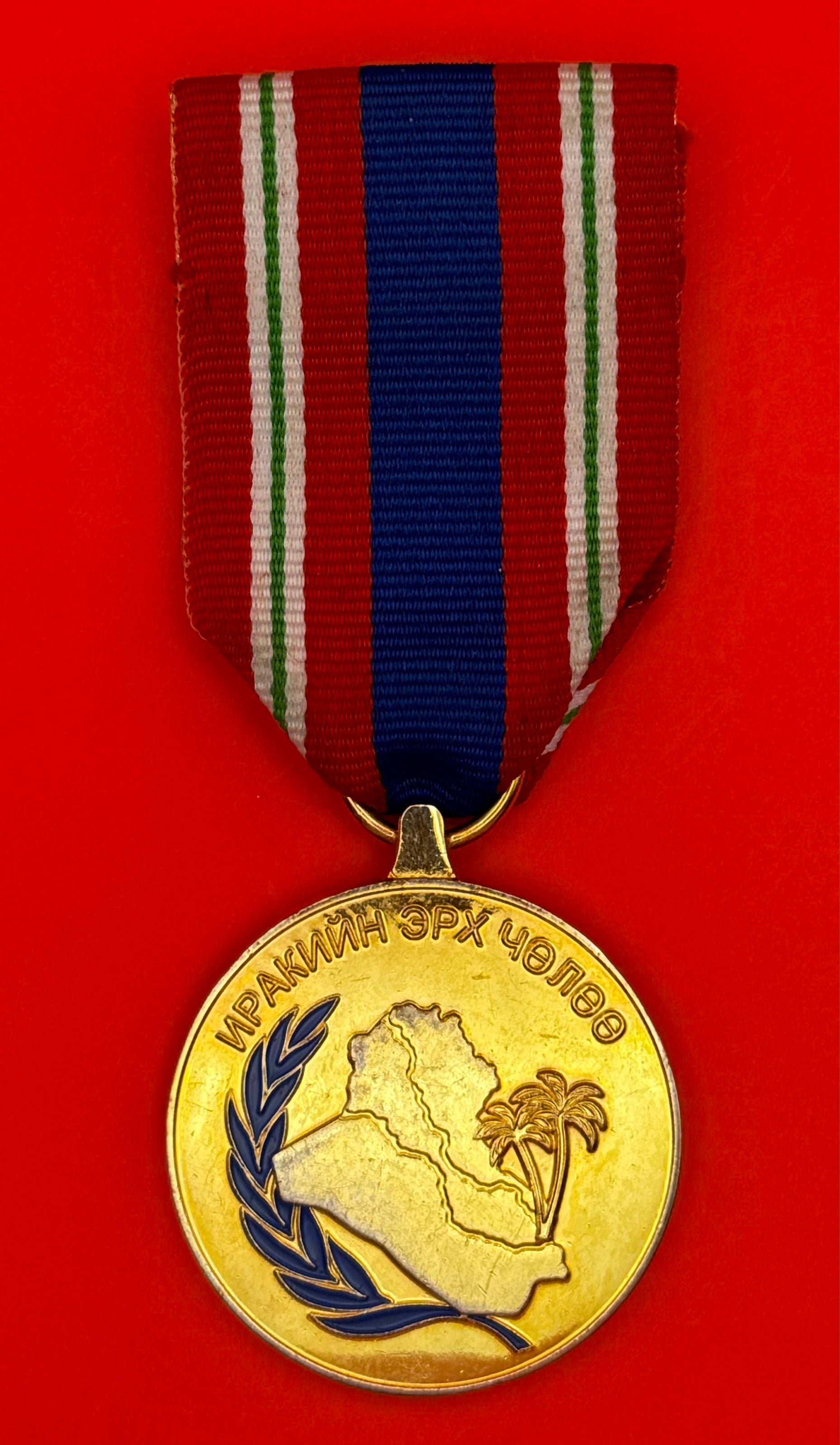 2000s Mongolian Army Operation Iraqi Freedom Medal