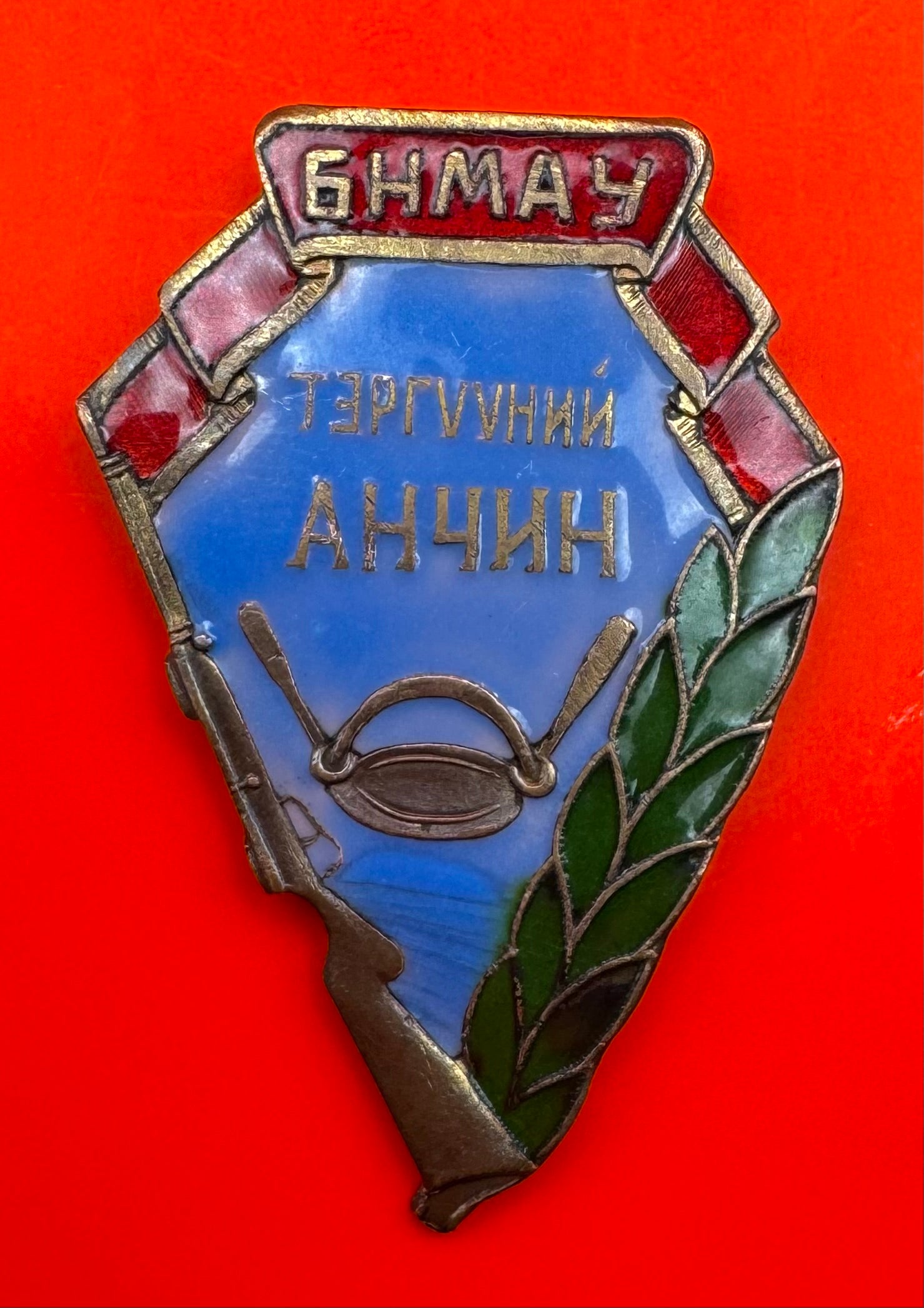 1970s Mongolian Outstanding Hunter Badge